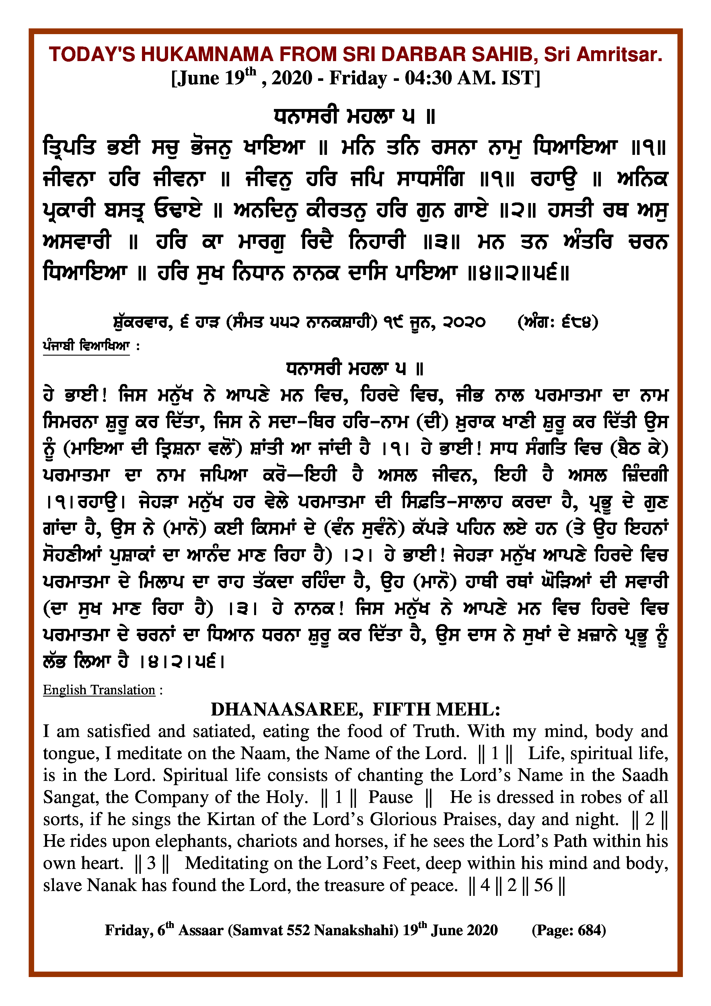 Daily Hukamnama Sri Darbar Sahib June 19, 2020
