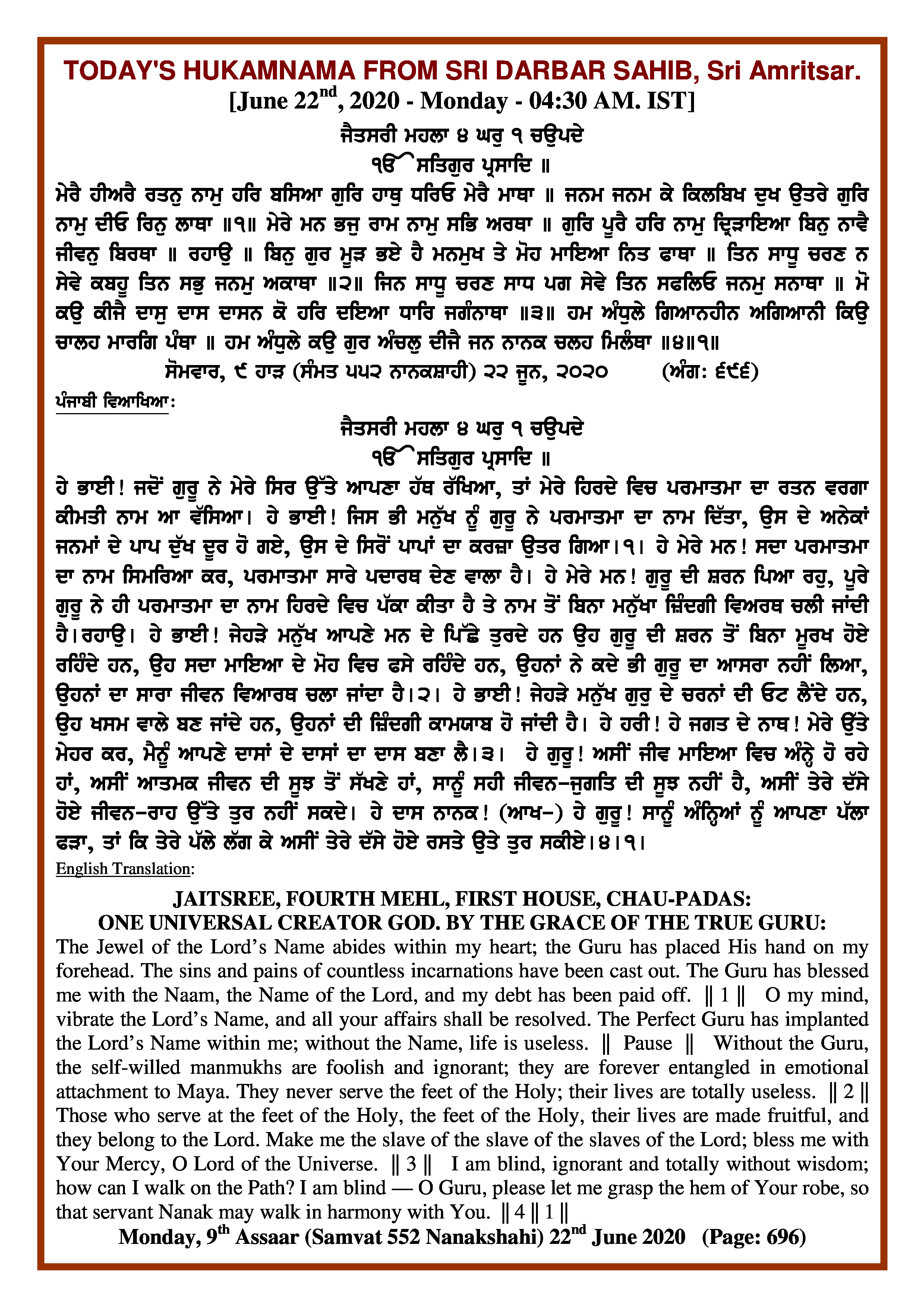 Daily Hukamnama Sri Darbar Sahib June 22, 2020