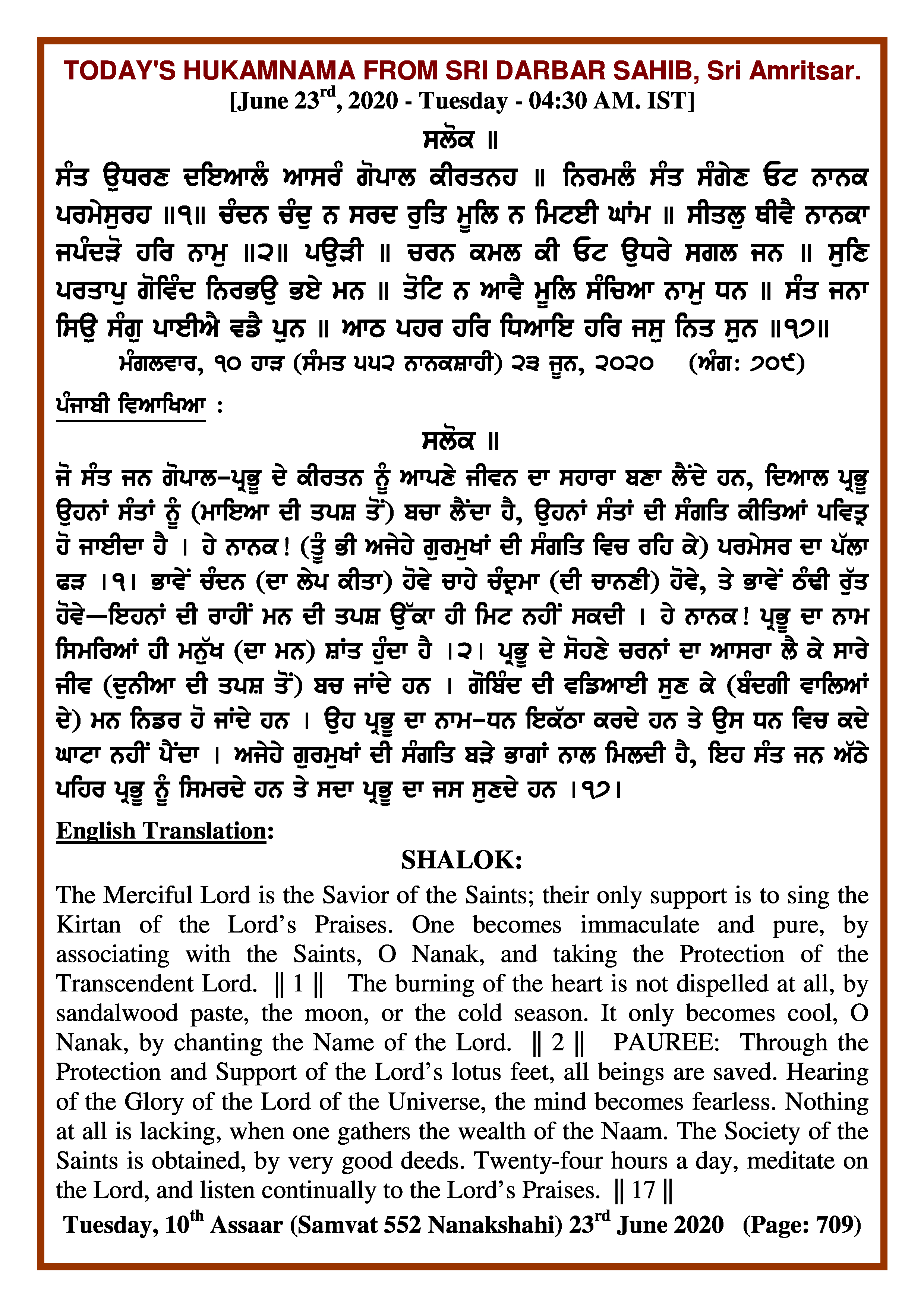 Daily Hukamnama Sri Darbar Sahib June 23, 2020
