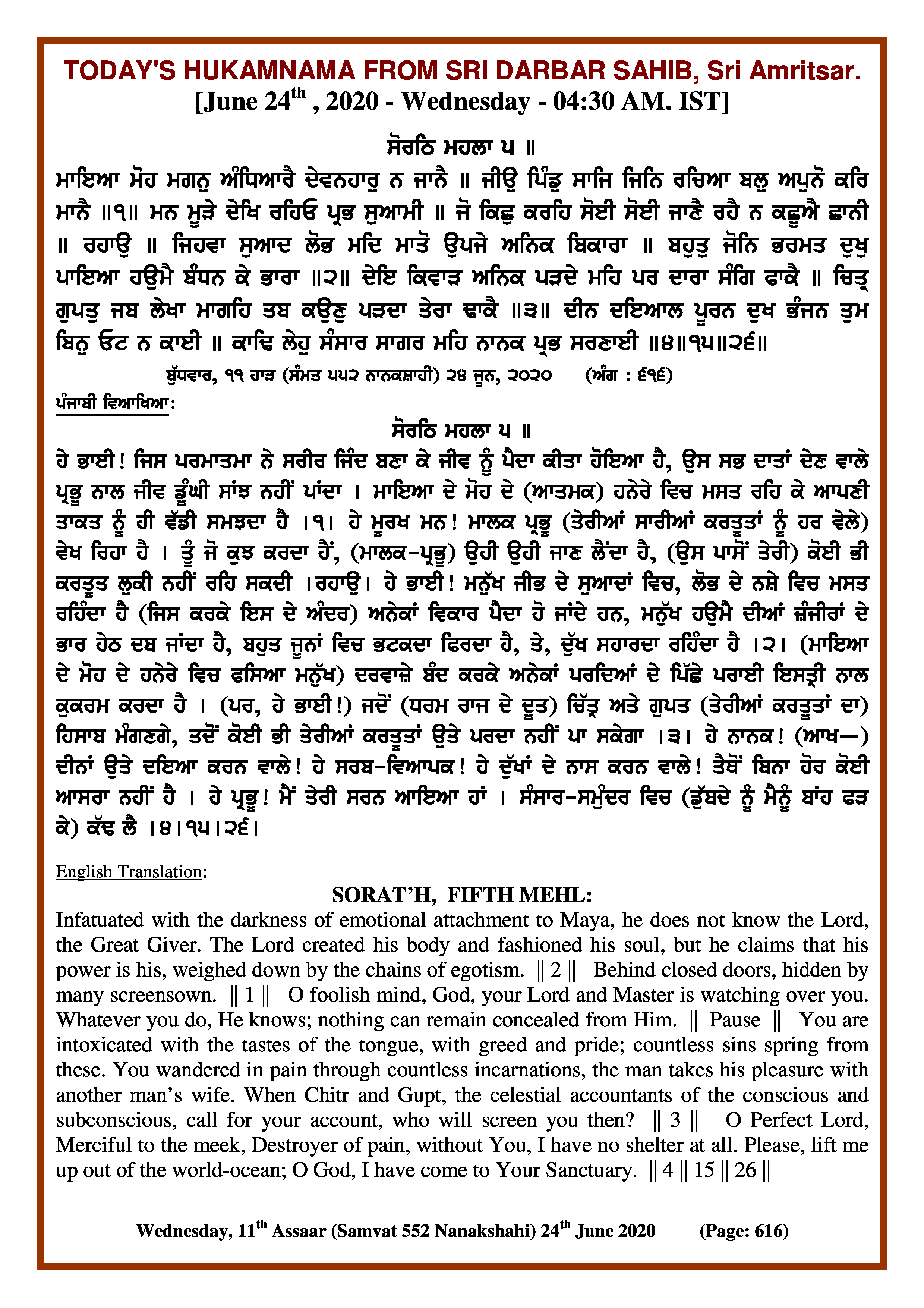 Daily Hukamnama Sri Darbar Sahib June 24, 2020