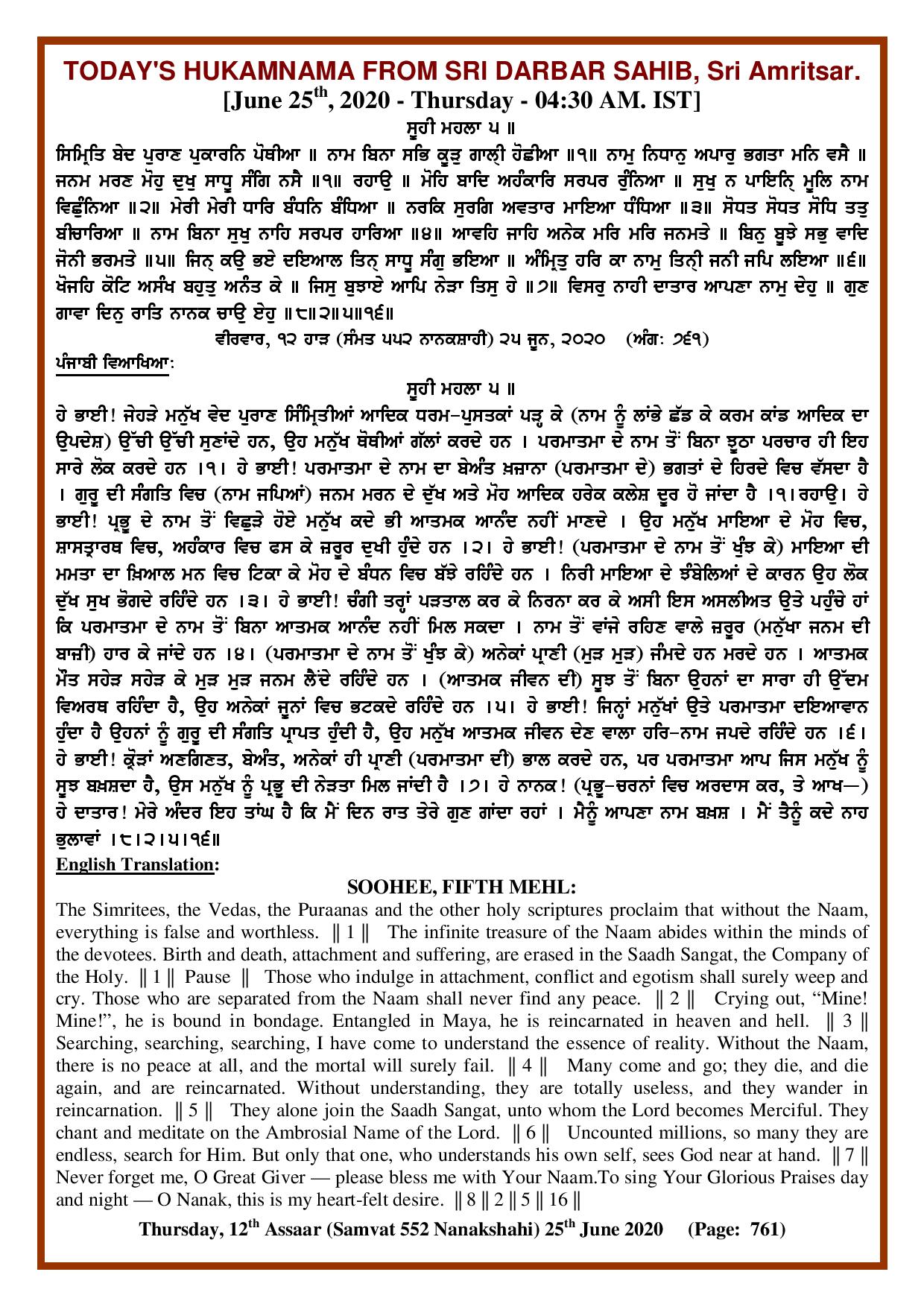 Daily Hukamnama Sri Darbar Sahib June 25, 2020