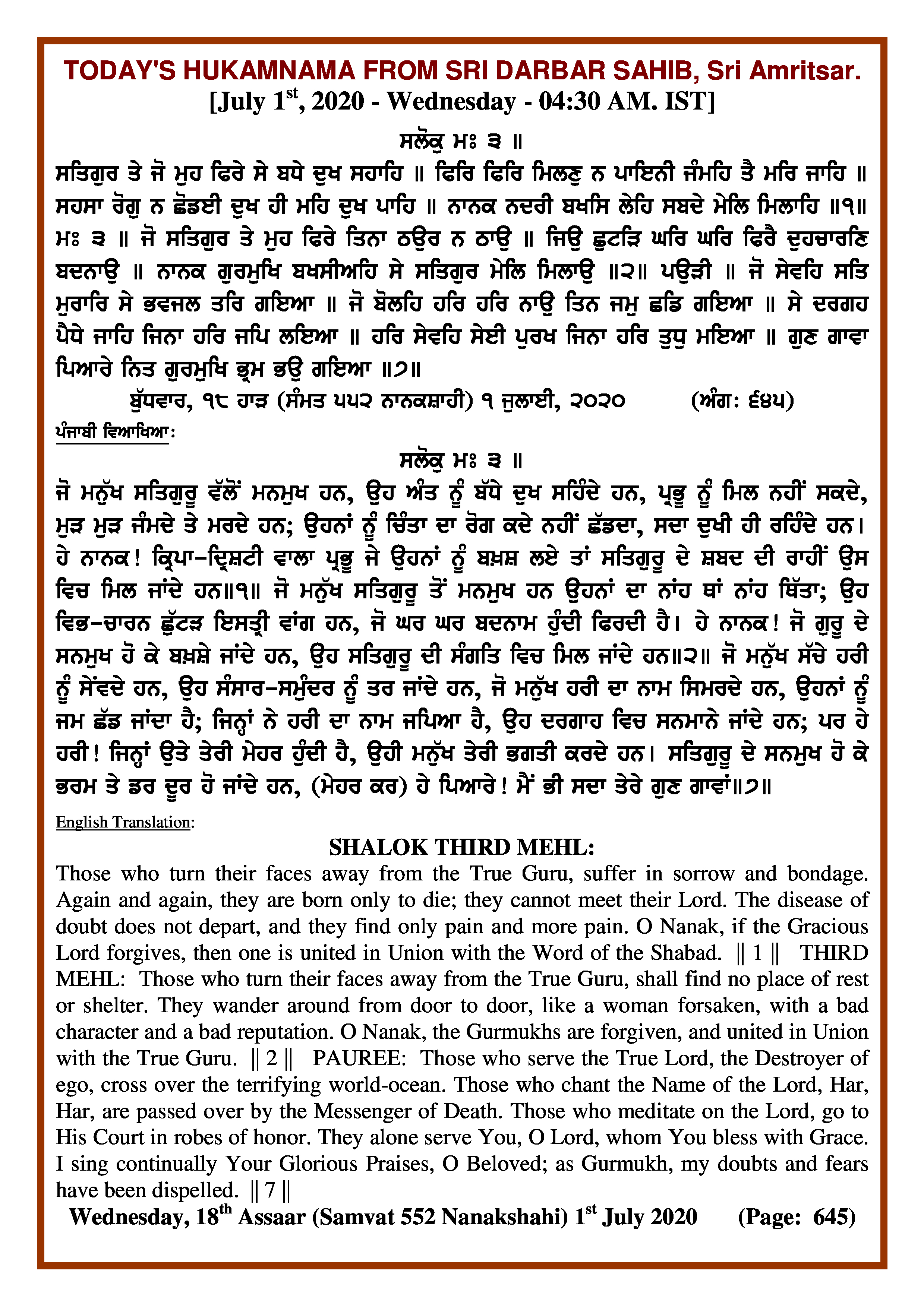 Daily Hukamnama Sri Darbar Sahib July 1, 2020