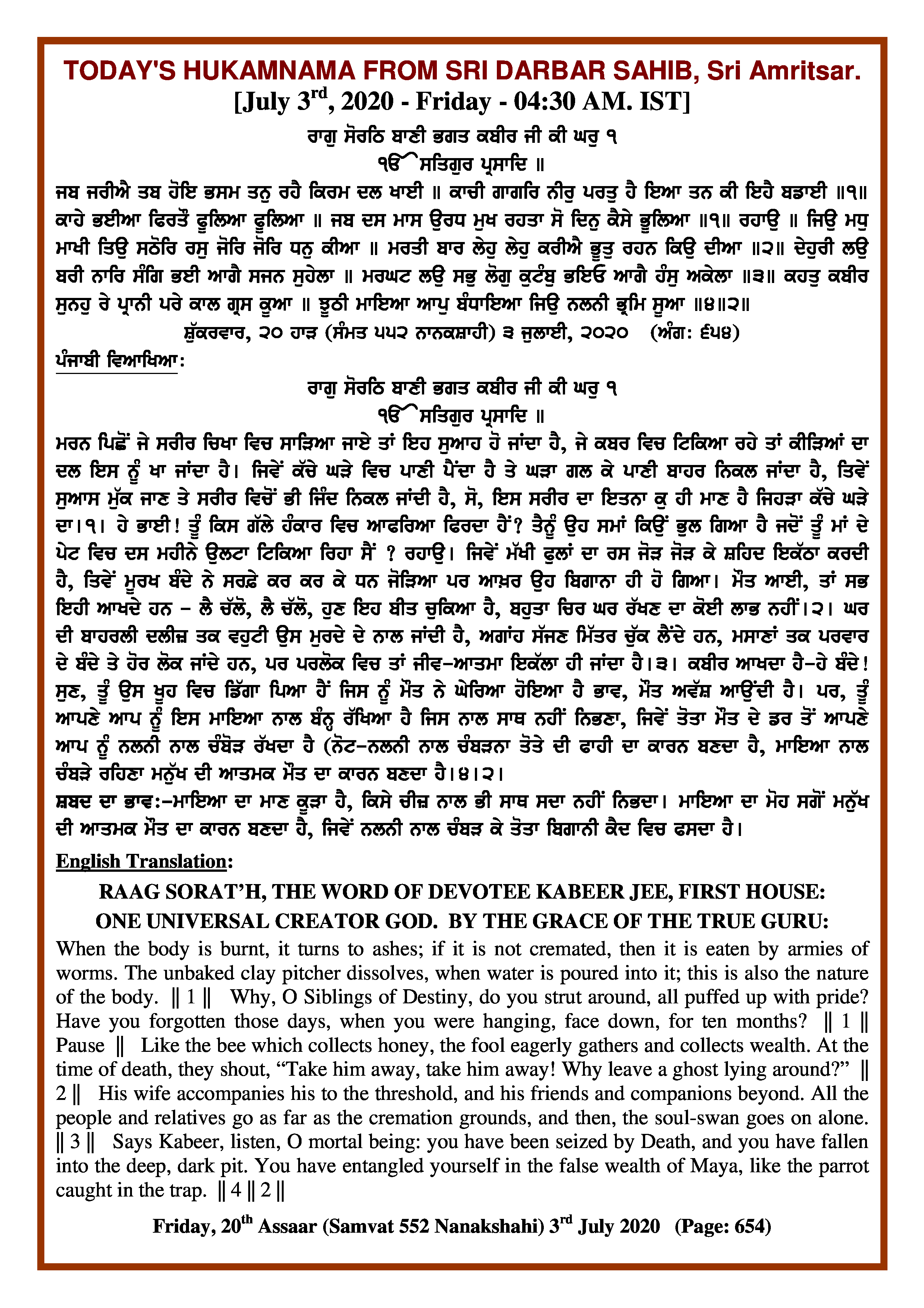 Daily Hukamnama Sri Darbar Sahib July 3, 2020