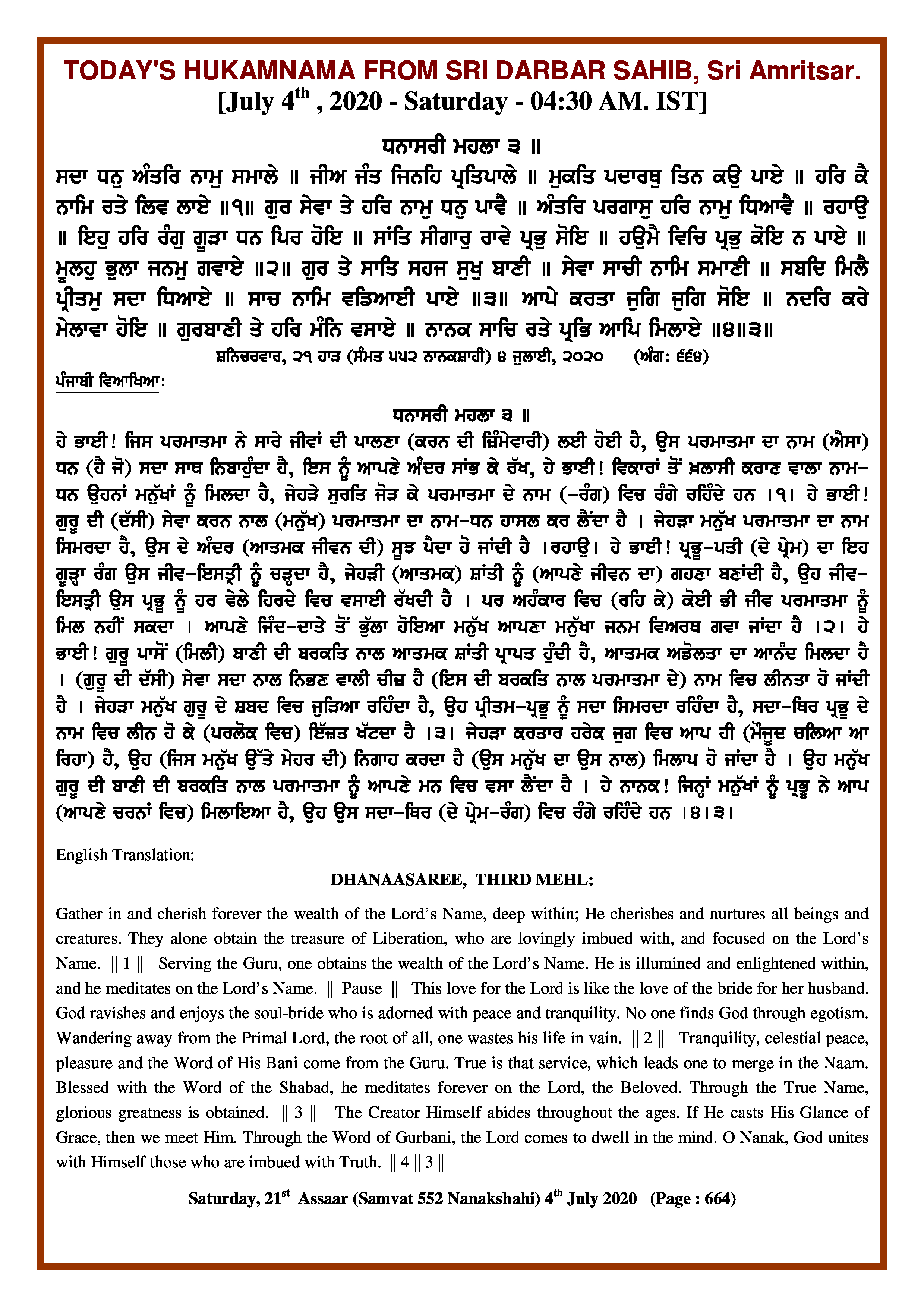 Daily Hukamnama Sri Darbar Sahib July 4, 2020