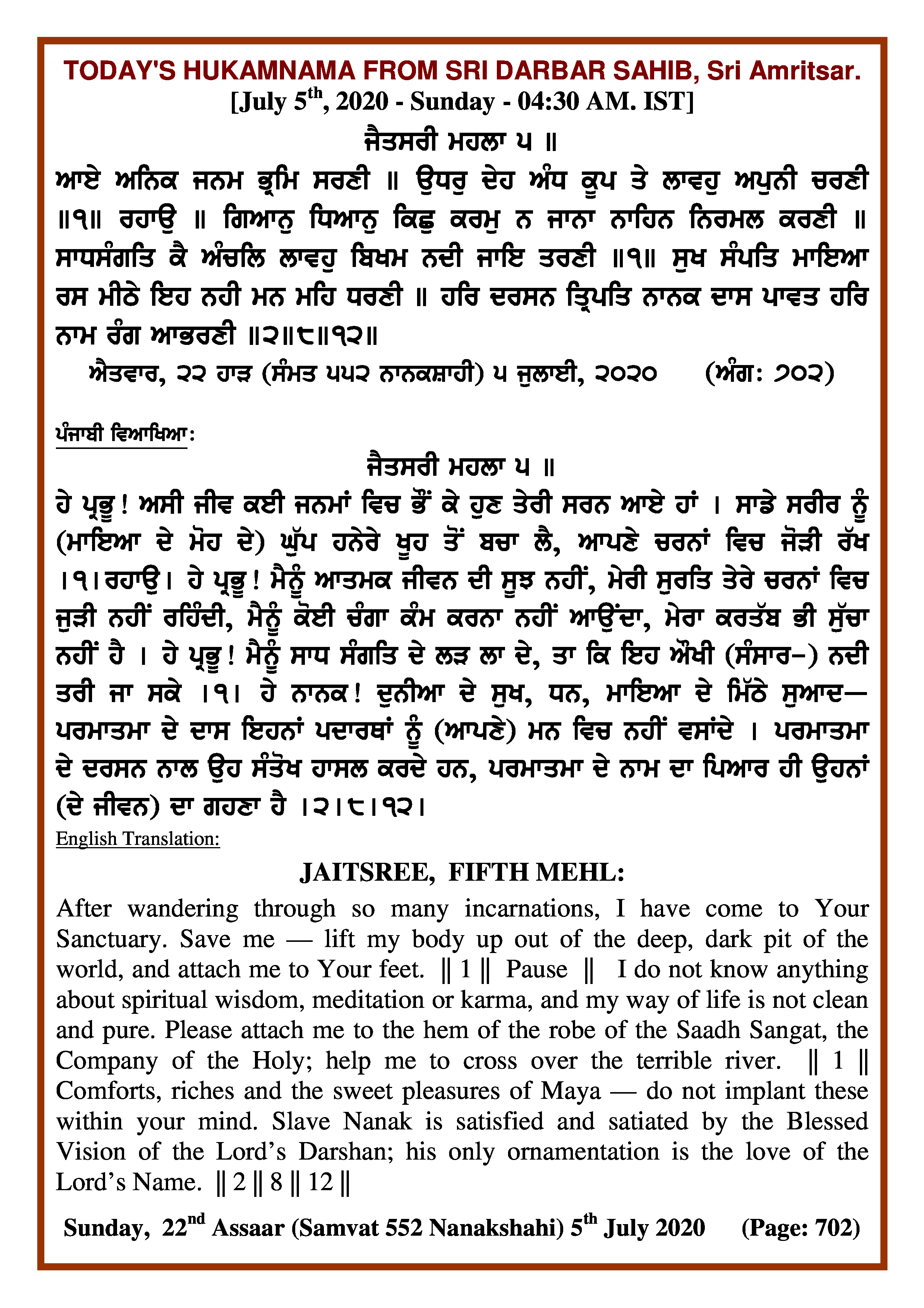 Daily Hukamnama Sri Darbar Sahib July 5, 2020