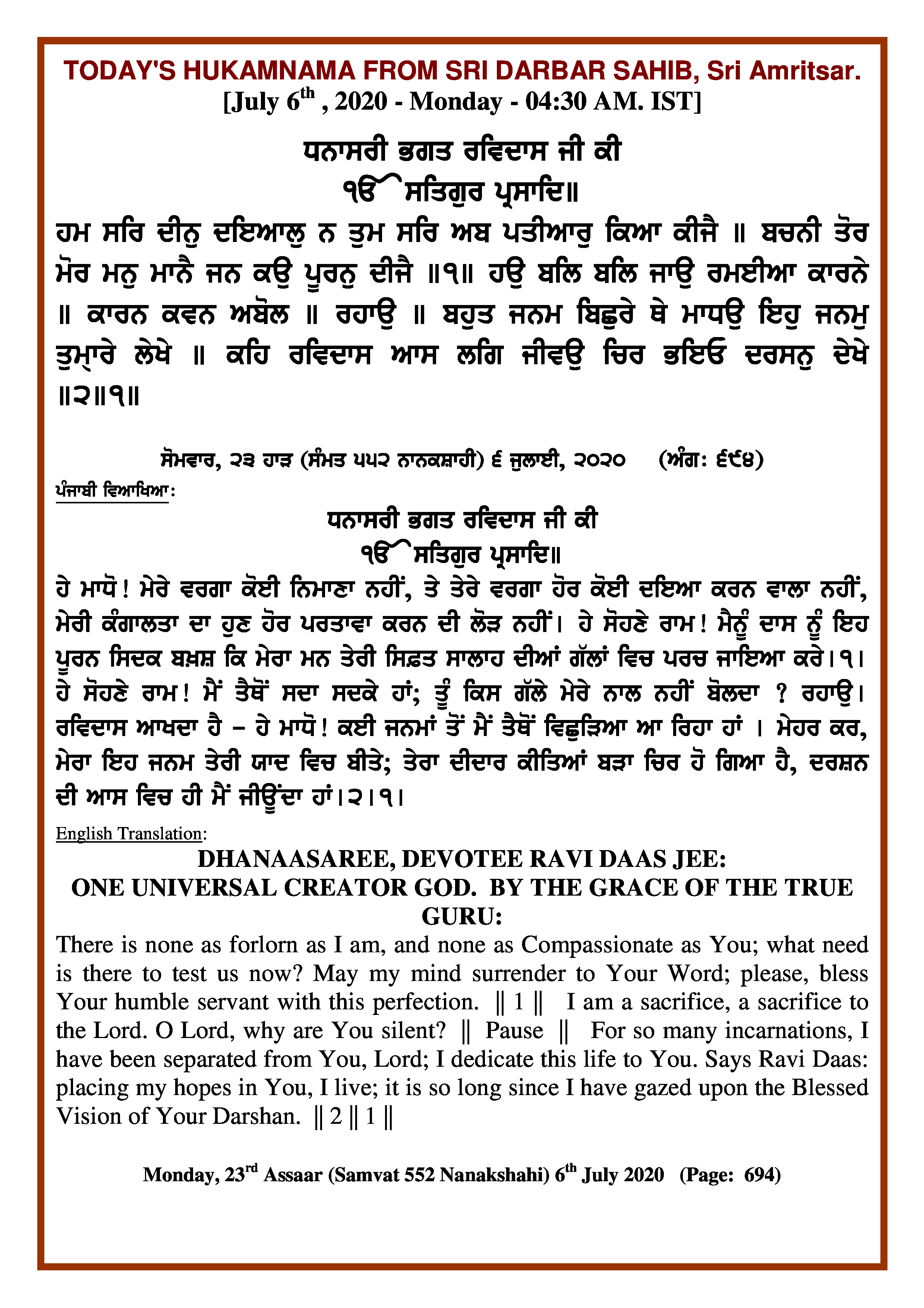 Daily Hukamnama Sri Darbar Sahib July 7, 2020