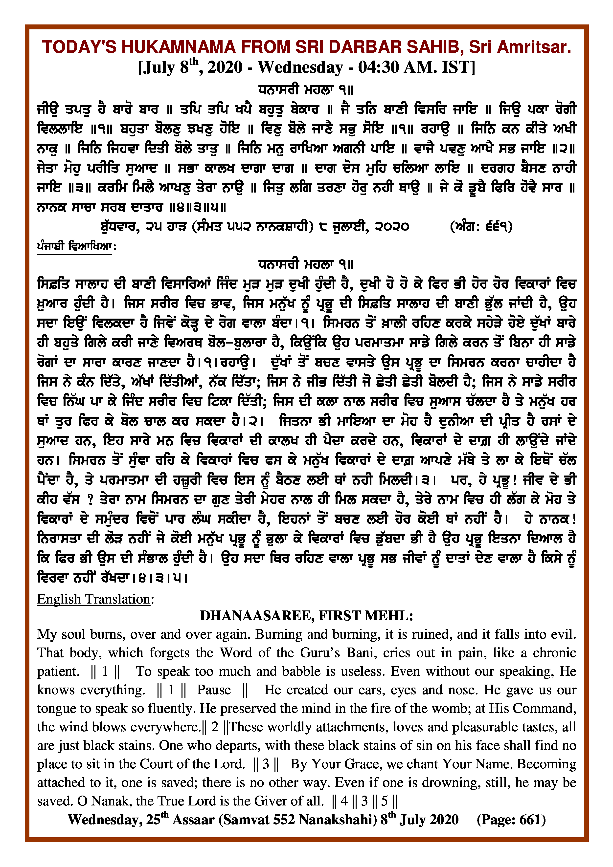 Daily Hukamnama Sri Darbar Sahib July 8, 2020