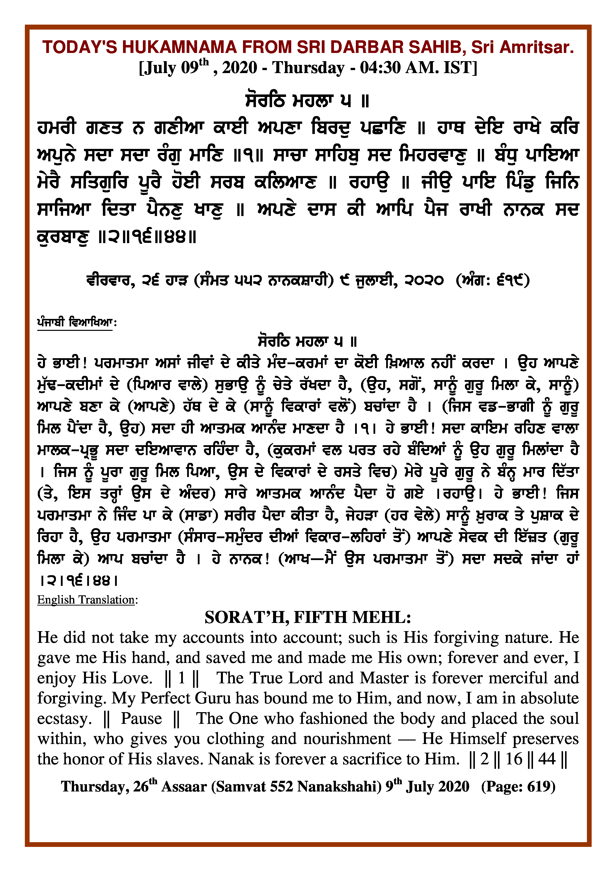 Daily Hukamnama Sri Darbar Sahib July 9, 2020