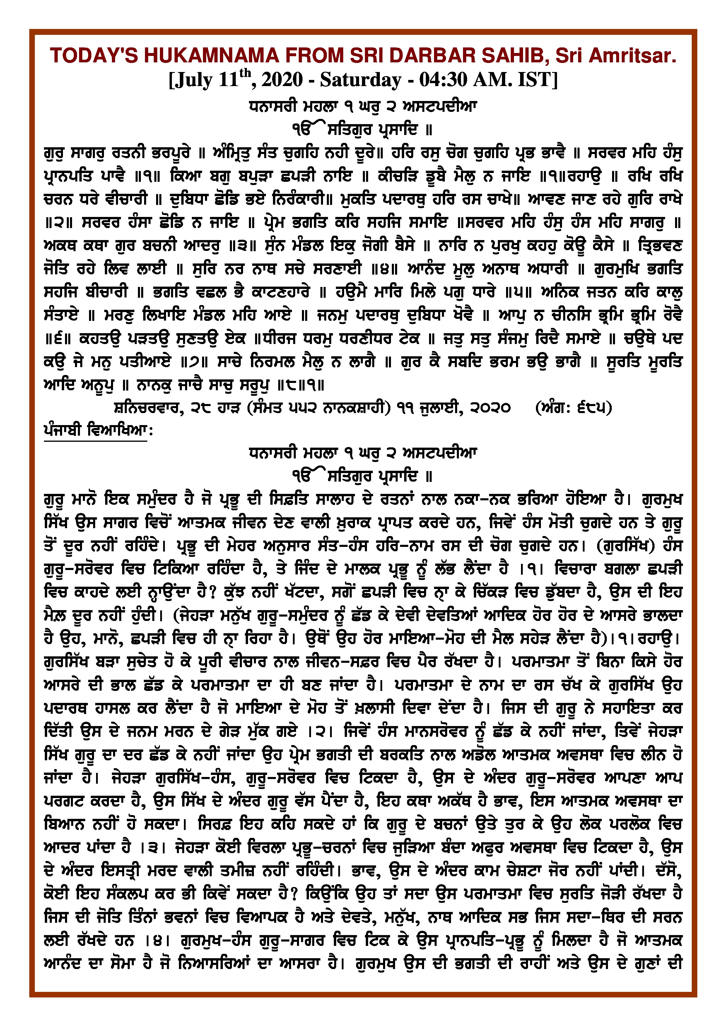 Daily Hukamnama Sri Darbar Sahib July 11, 2020 - Page 1
