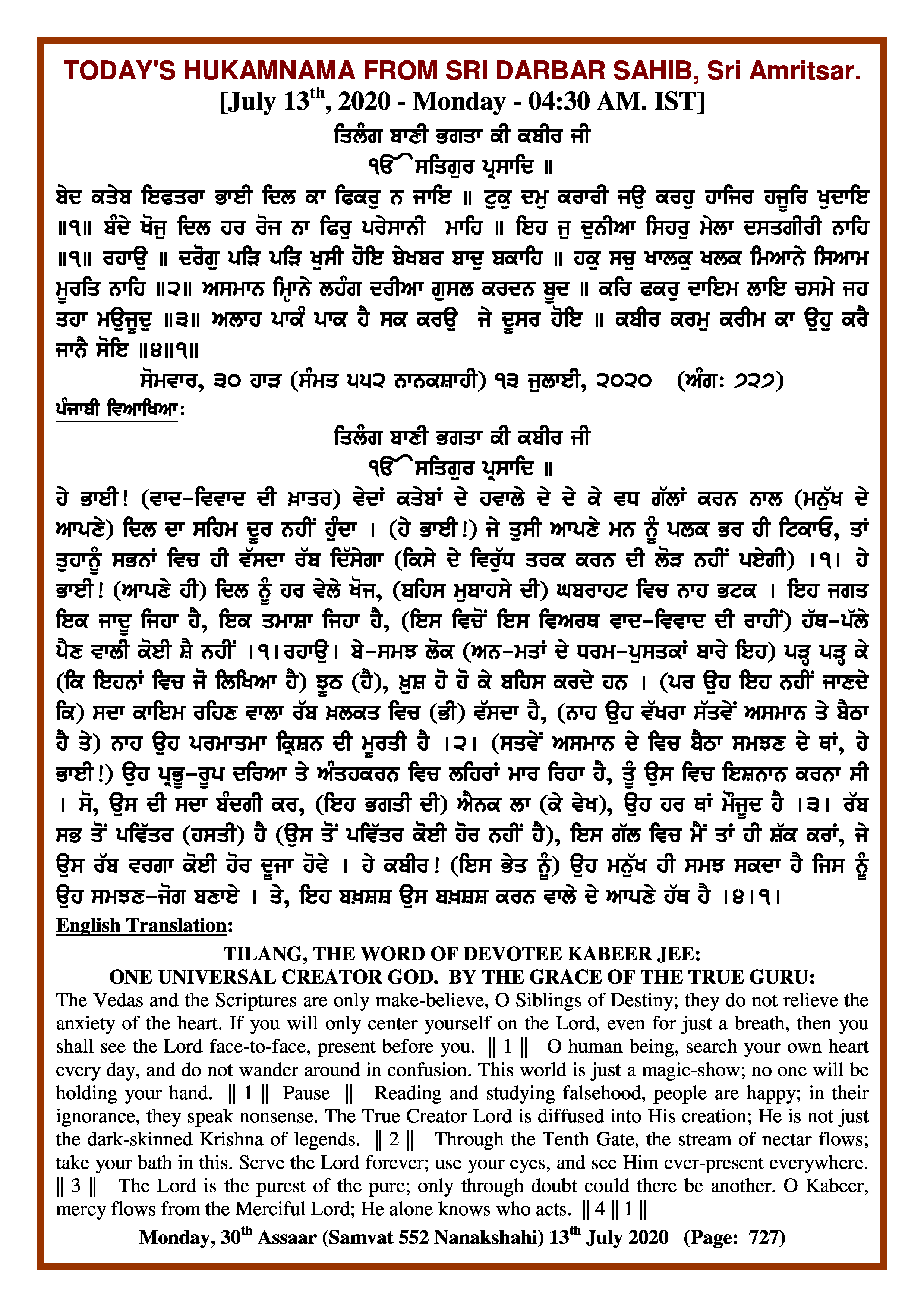 Daily Hukamnama Sri Darbar Sahib July 13, 2020
