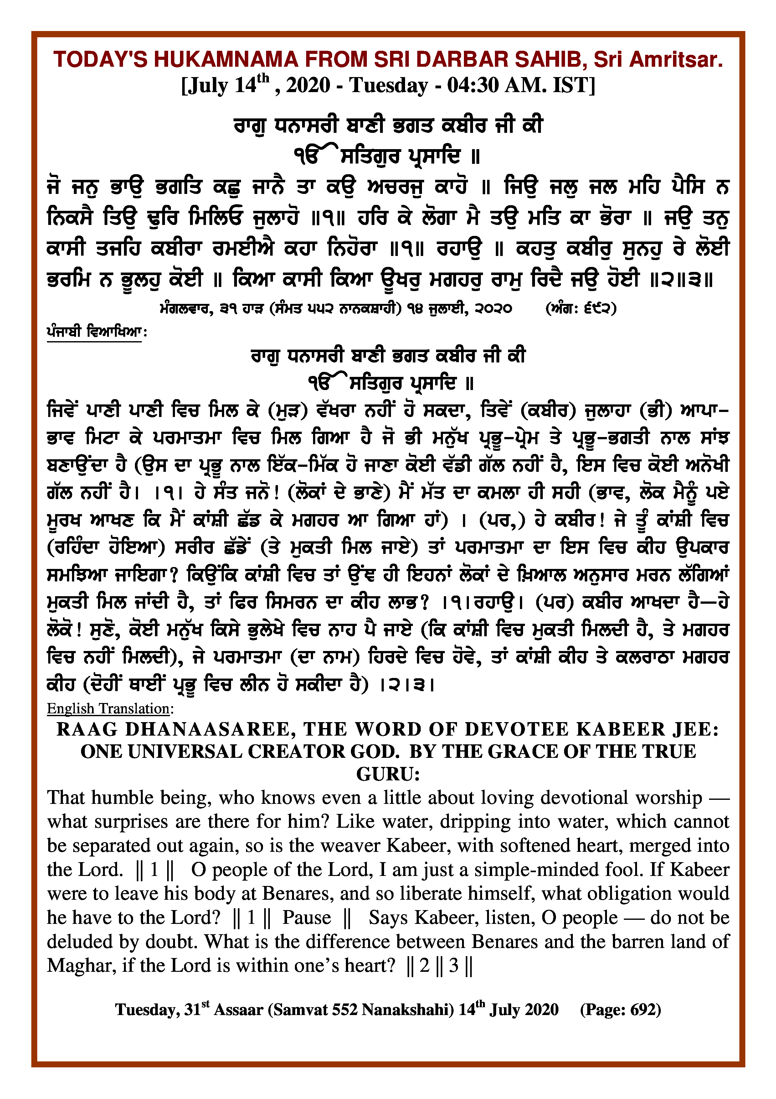 Daily Hukamnama Sri Darbar Sahib July 14, 2020