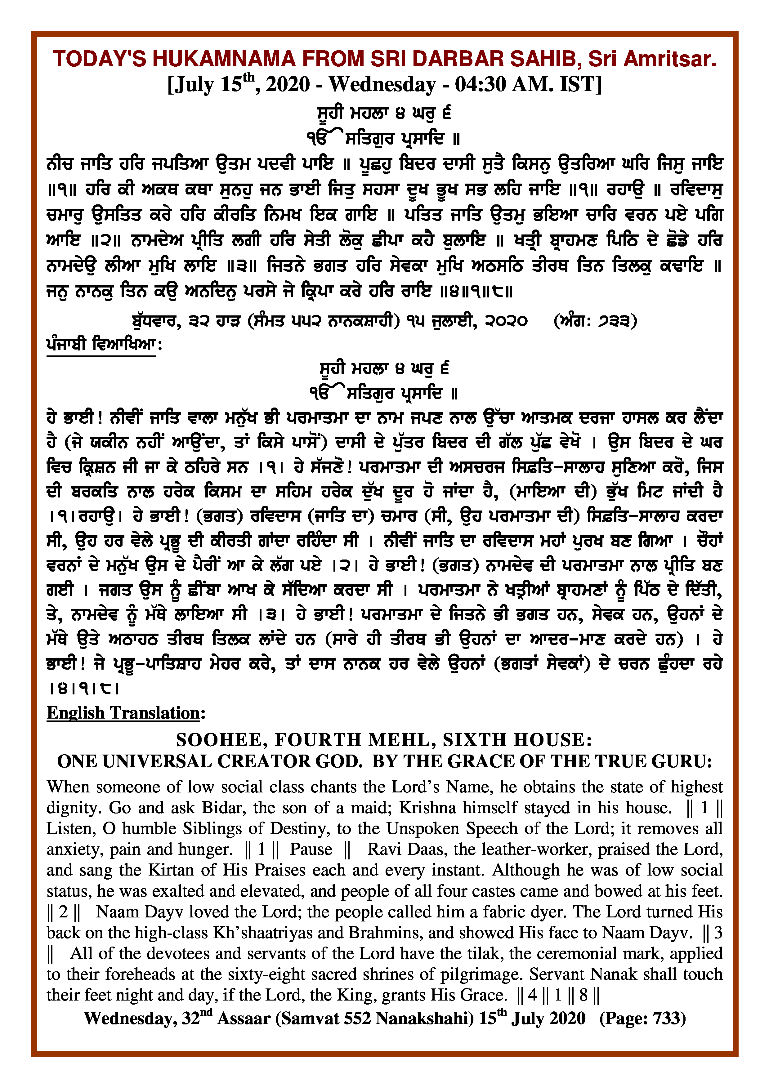 Daily Hukamnama Sri Darbar Sahib July 15, 2020