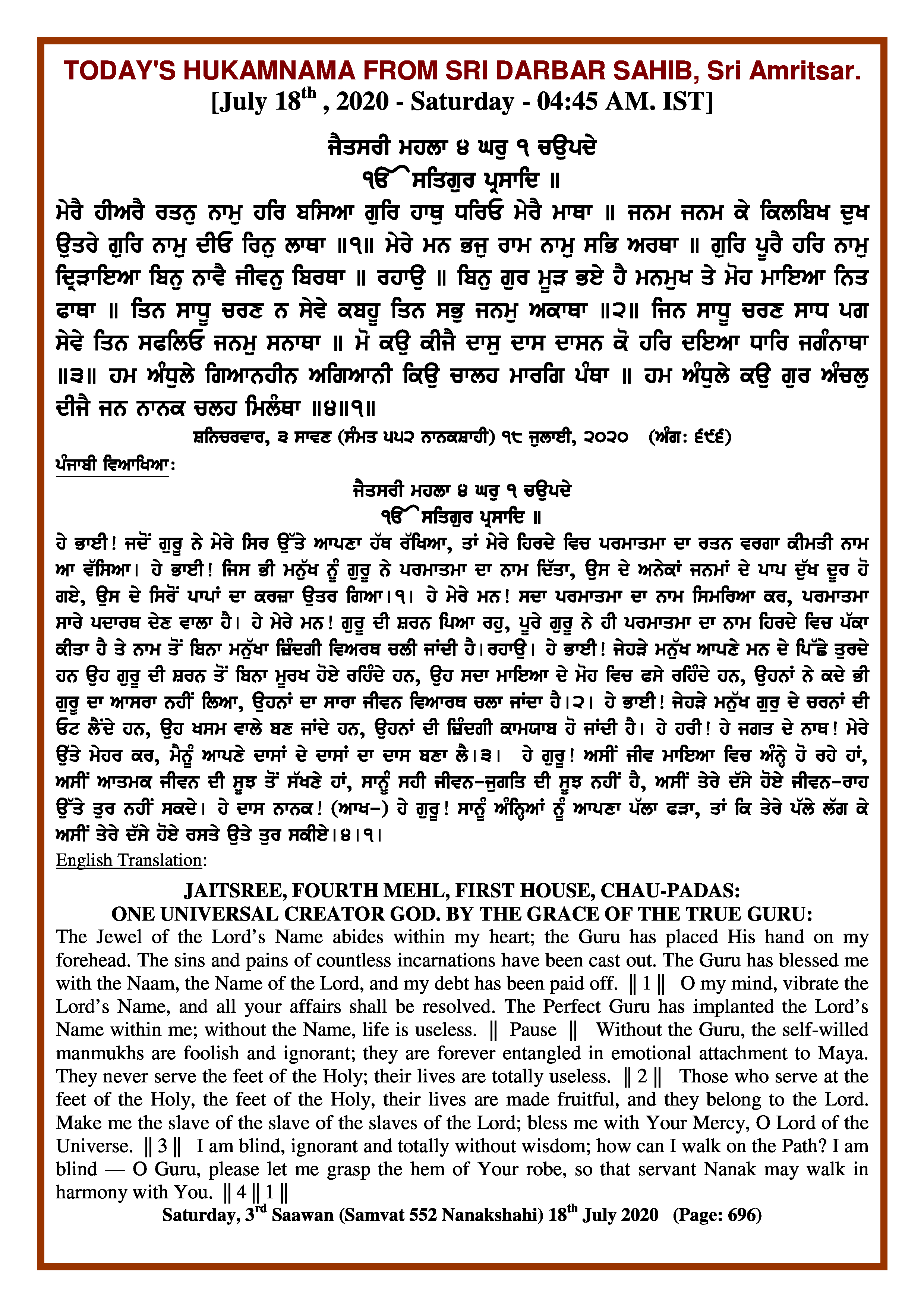 Daily Hukamnama Sri Darbar Sahib July 18, 2020