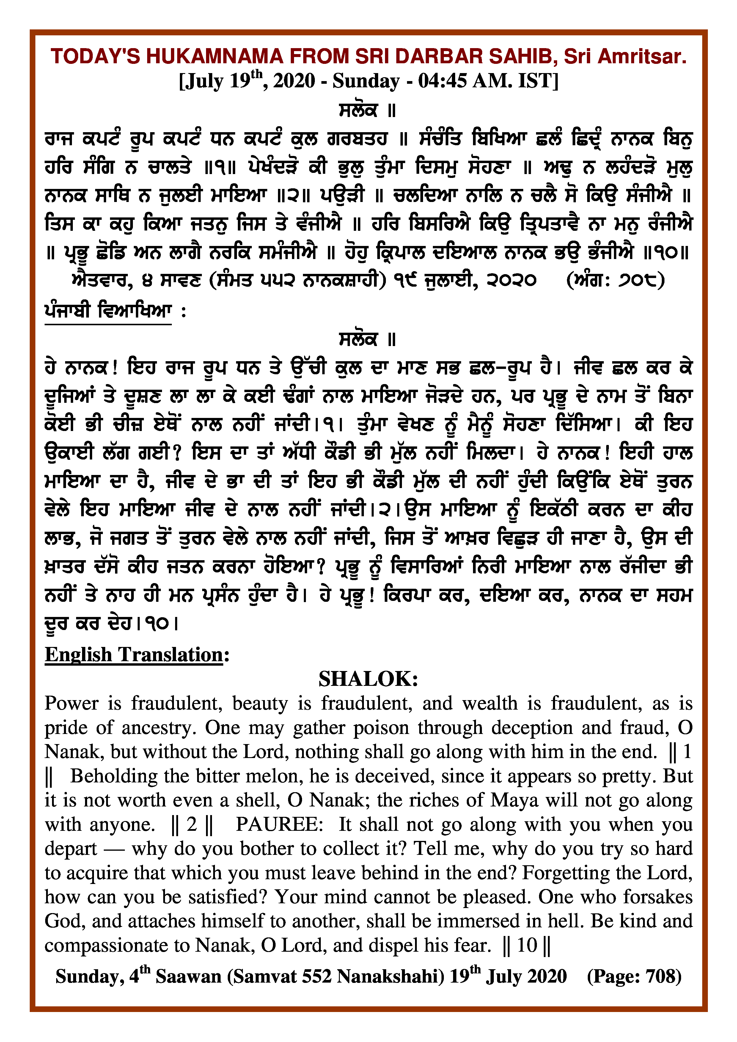 Daily Hukamnama Sri Darbar Sahib July 19, 2020