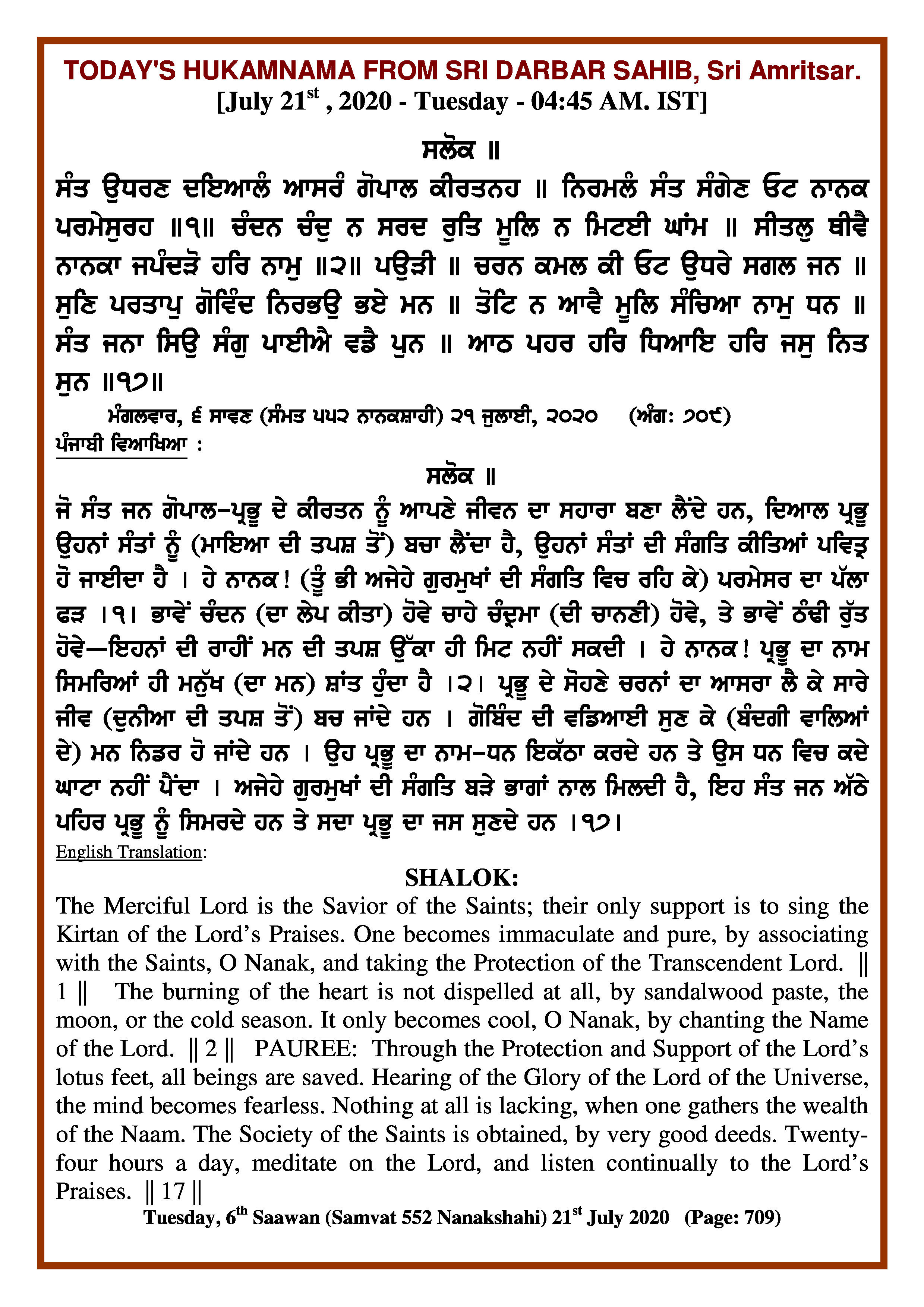 Daily Hukamnama Sri Darbar Sahib July 21, 2020