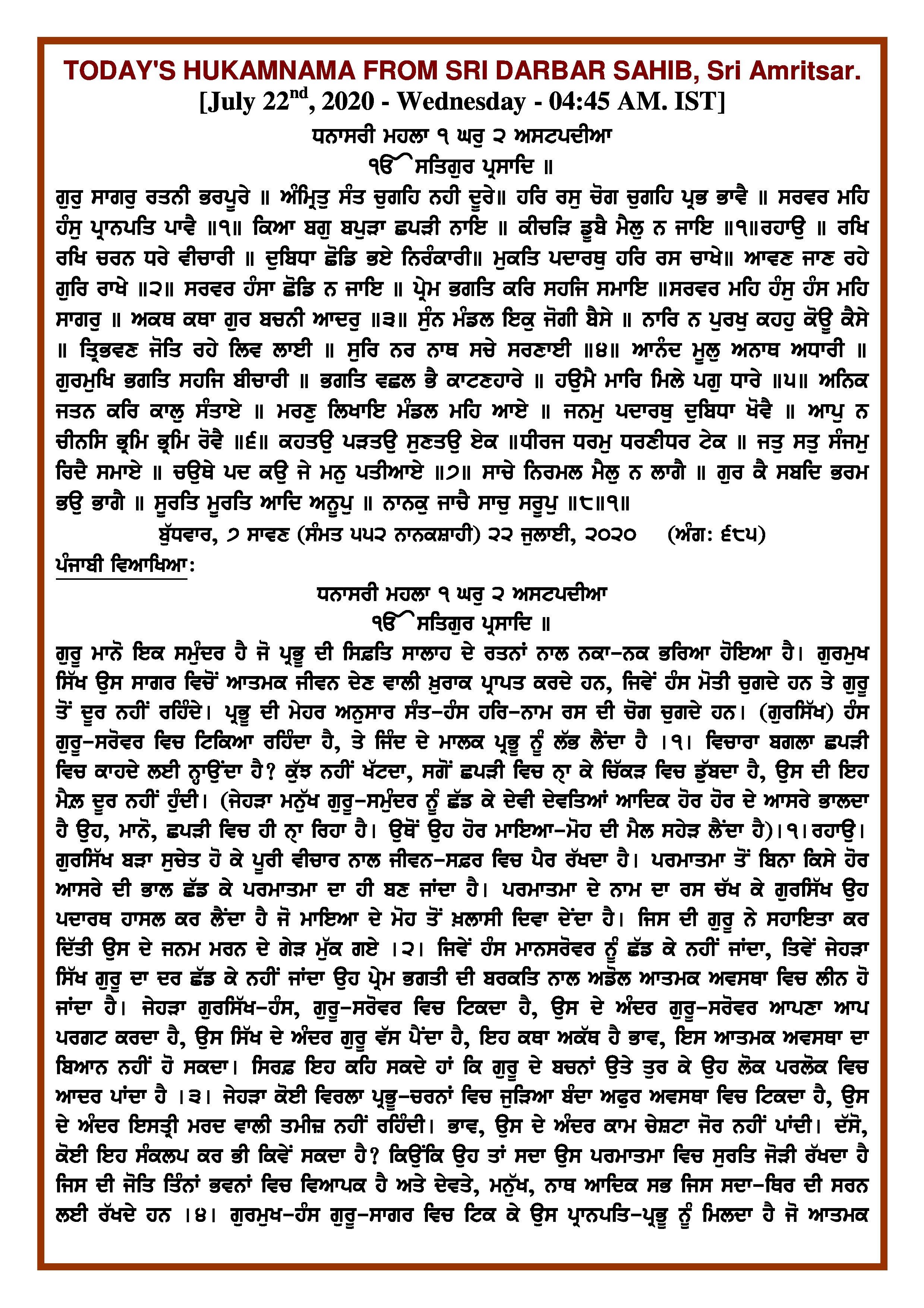Daily Hukamnama Sri Darbar Sahib July 23, 2020 - Page 1