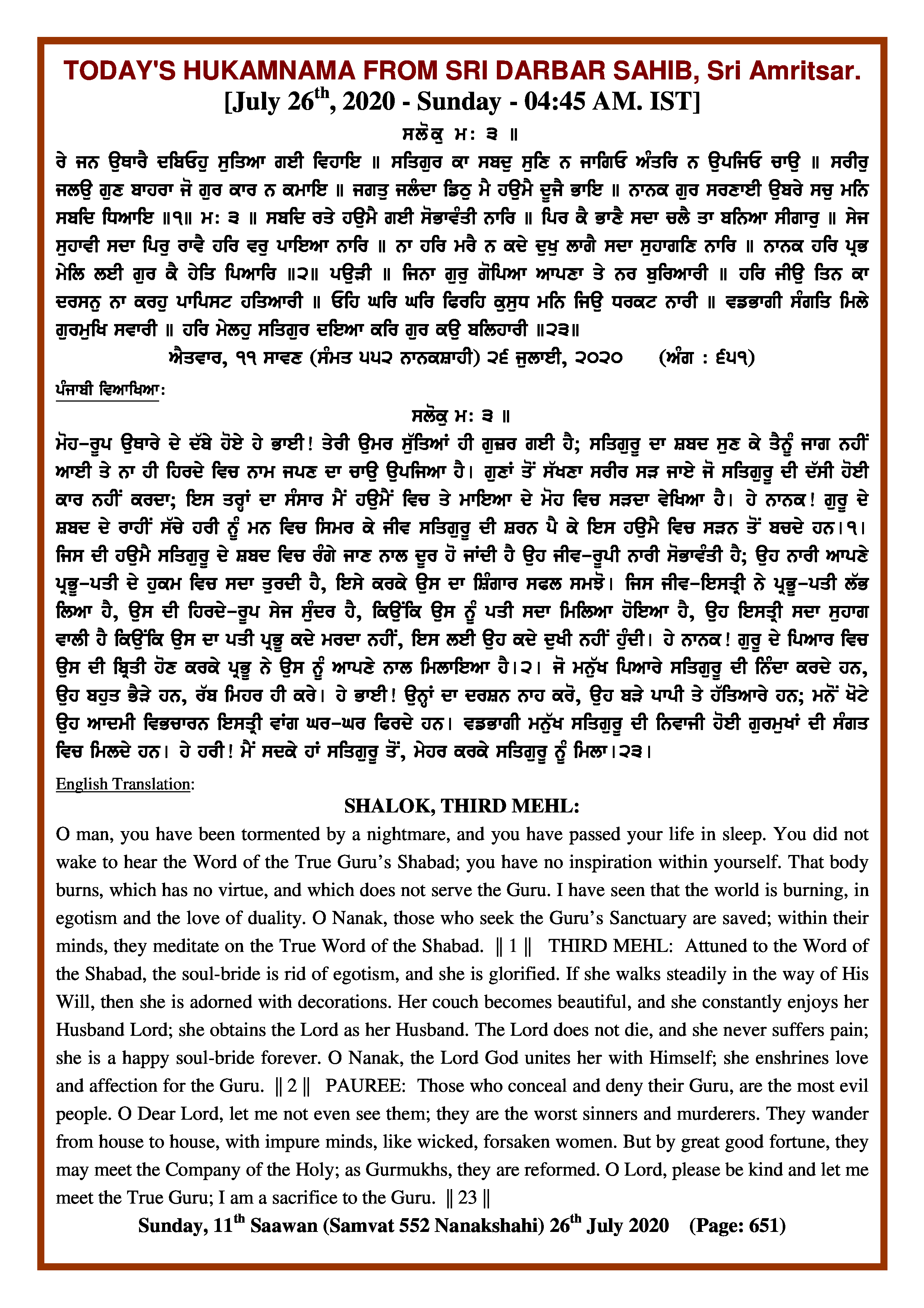 Daily Hukamnama Sri Darbar Sahib July 26, 2020