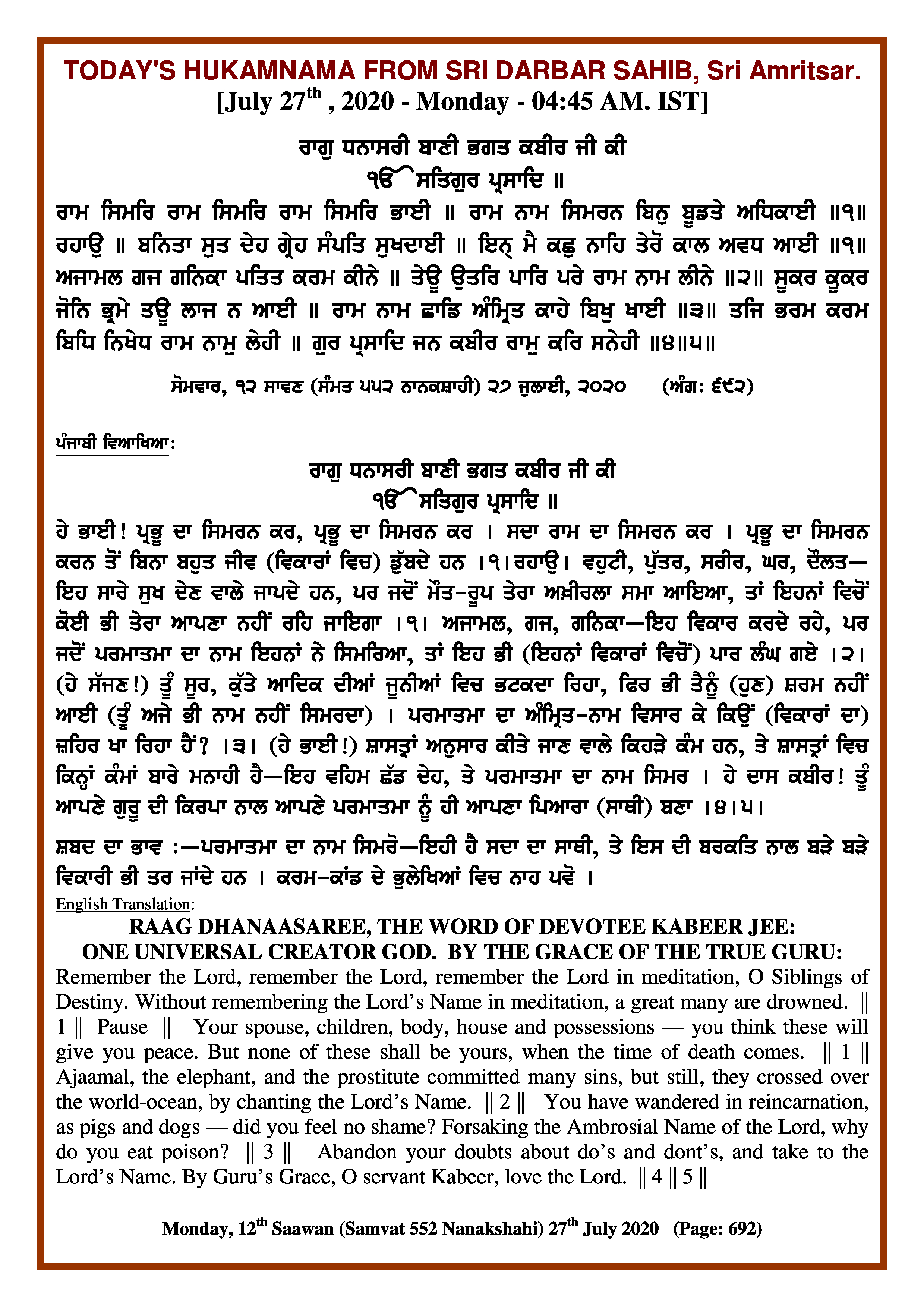 Daily Hukamnama Sri Darbar Sahib July 27, 2020