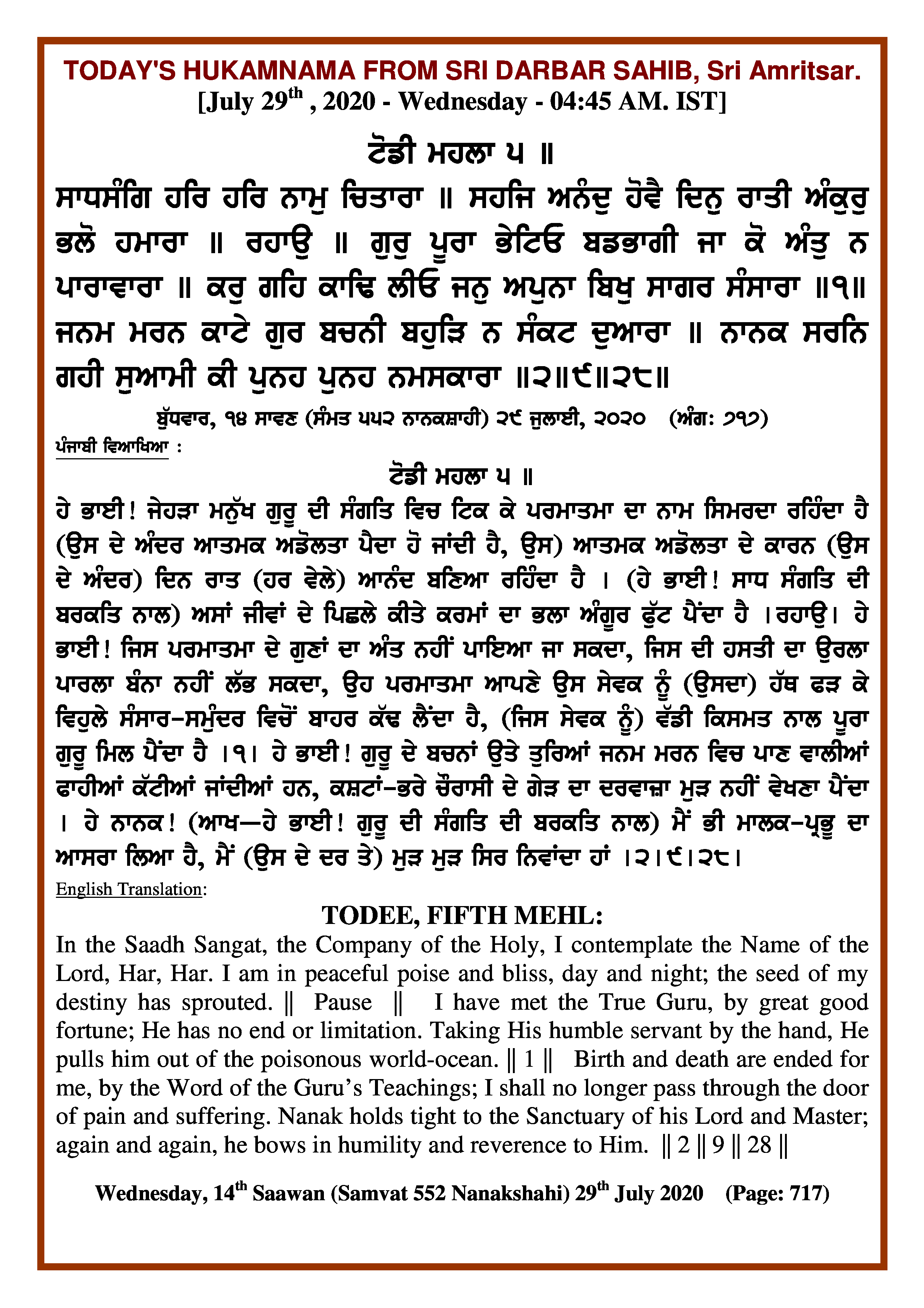 Daily Hukamnama Sri Darbar Sahib July 29, 2020