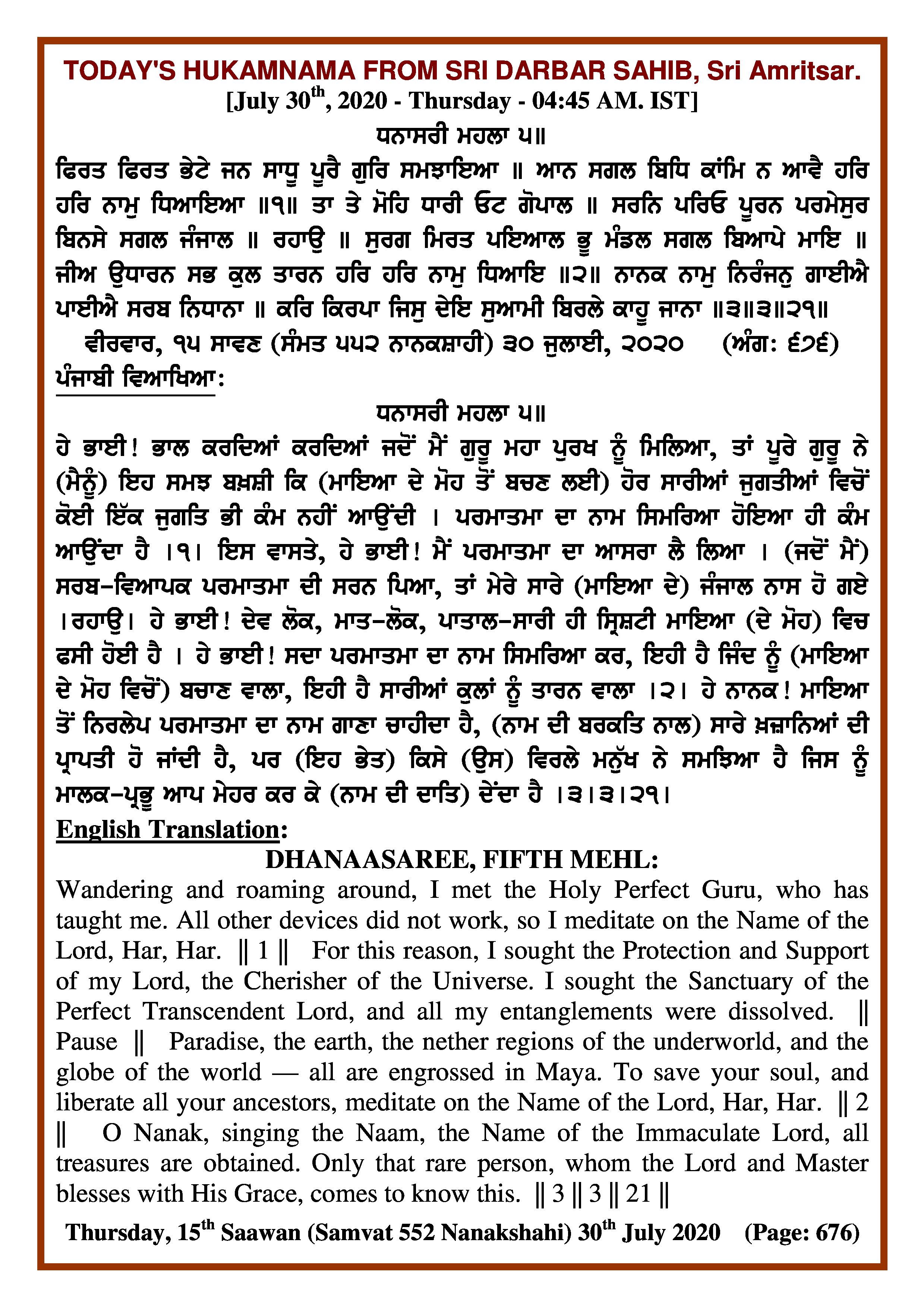 Daily Hukamnama Sri Darbar Sahib July 30, 2020