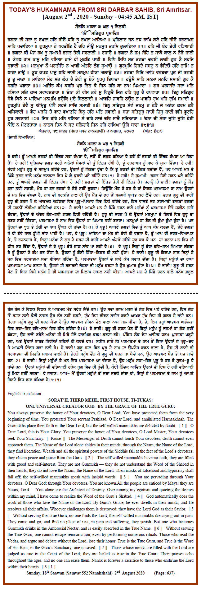 Daily Hukamnama Sri Darbar Sahib August 2, 2020