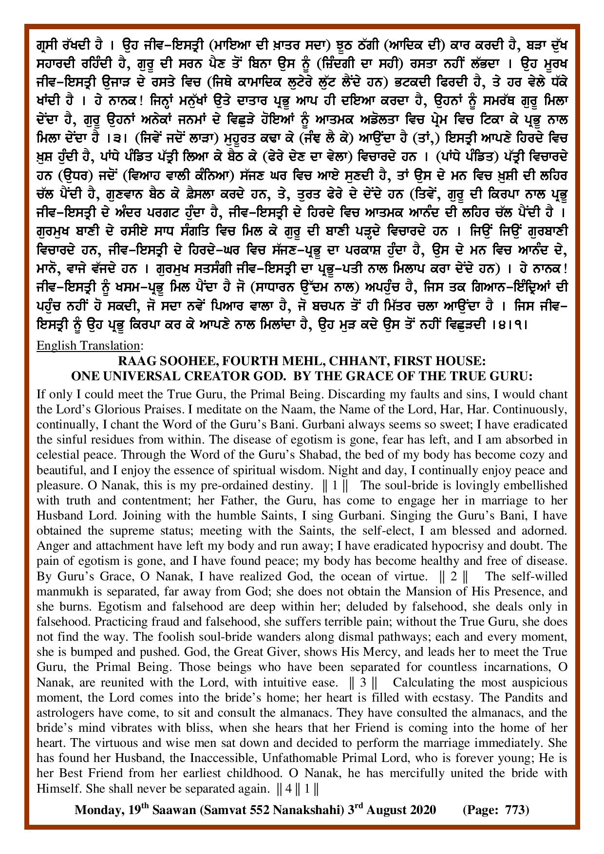 Daily Hukamnama Sri Darbar Sahib August 3, 2020 - Page 2