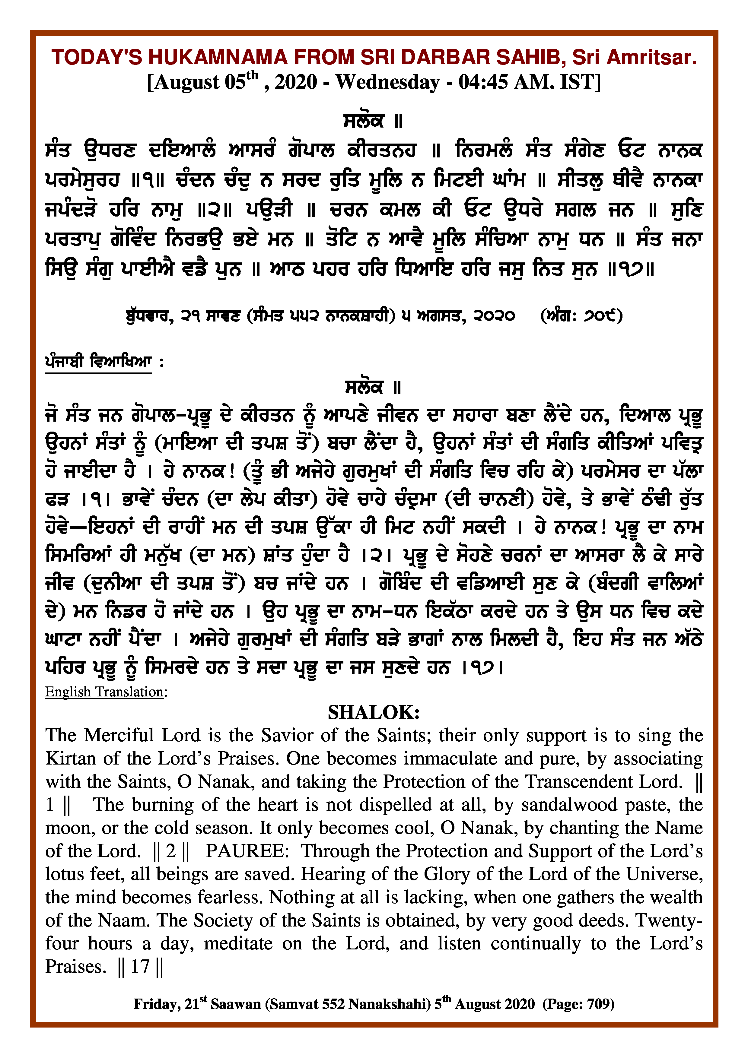 Daily Hukamnama Sri Darbar Sahib August 5, 2020