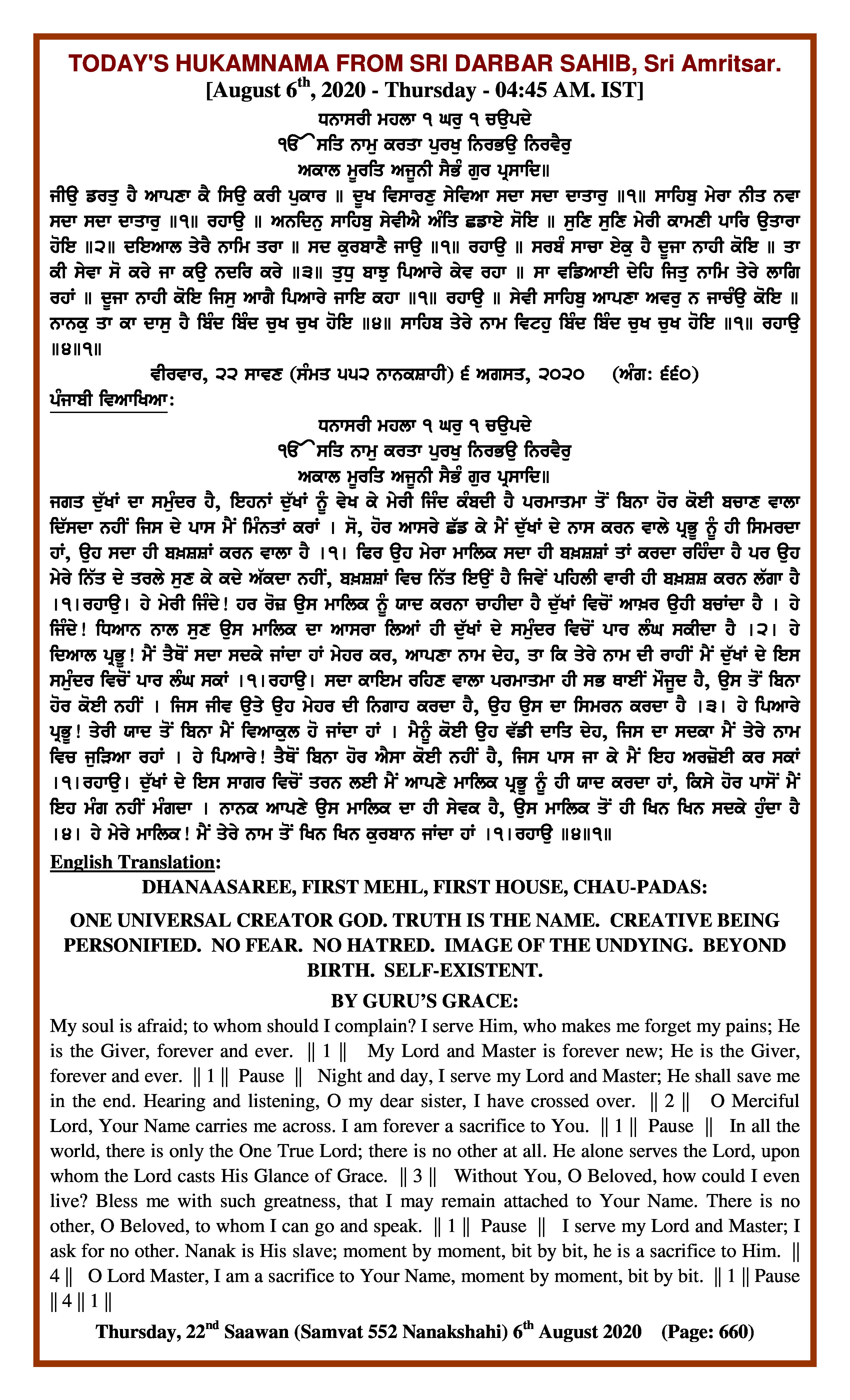 Daily Hukamnama Sri Darbar Sahib August 6, 2020