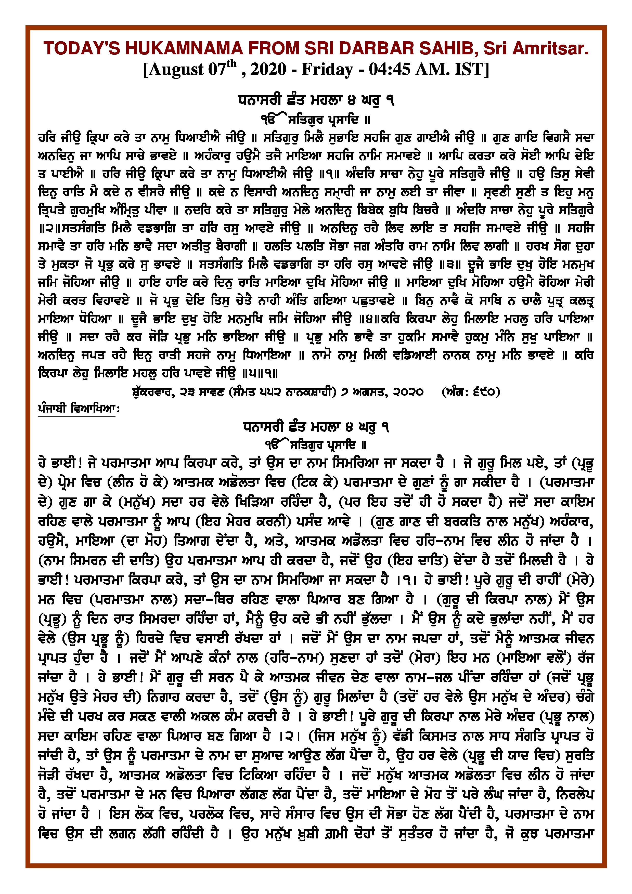 Daily Hukamnama Sri Darbar Sahib August 7, 2020 - Page 1