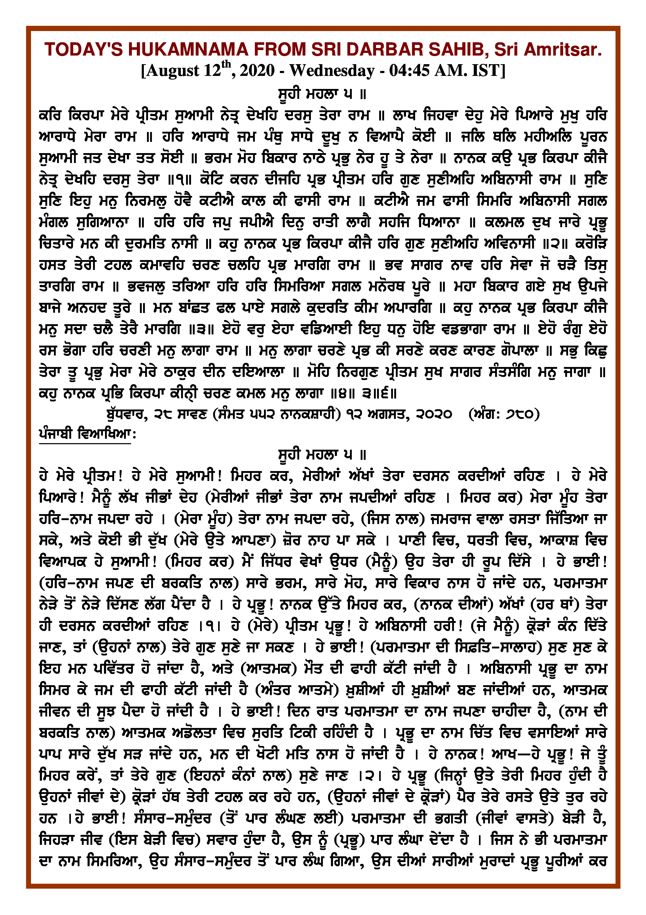 Daily Hukamnama Sri Darbar Sahib August 12, 2020 - Page 1
