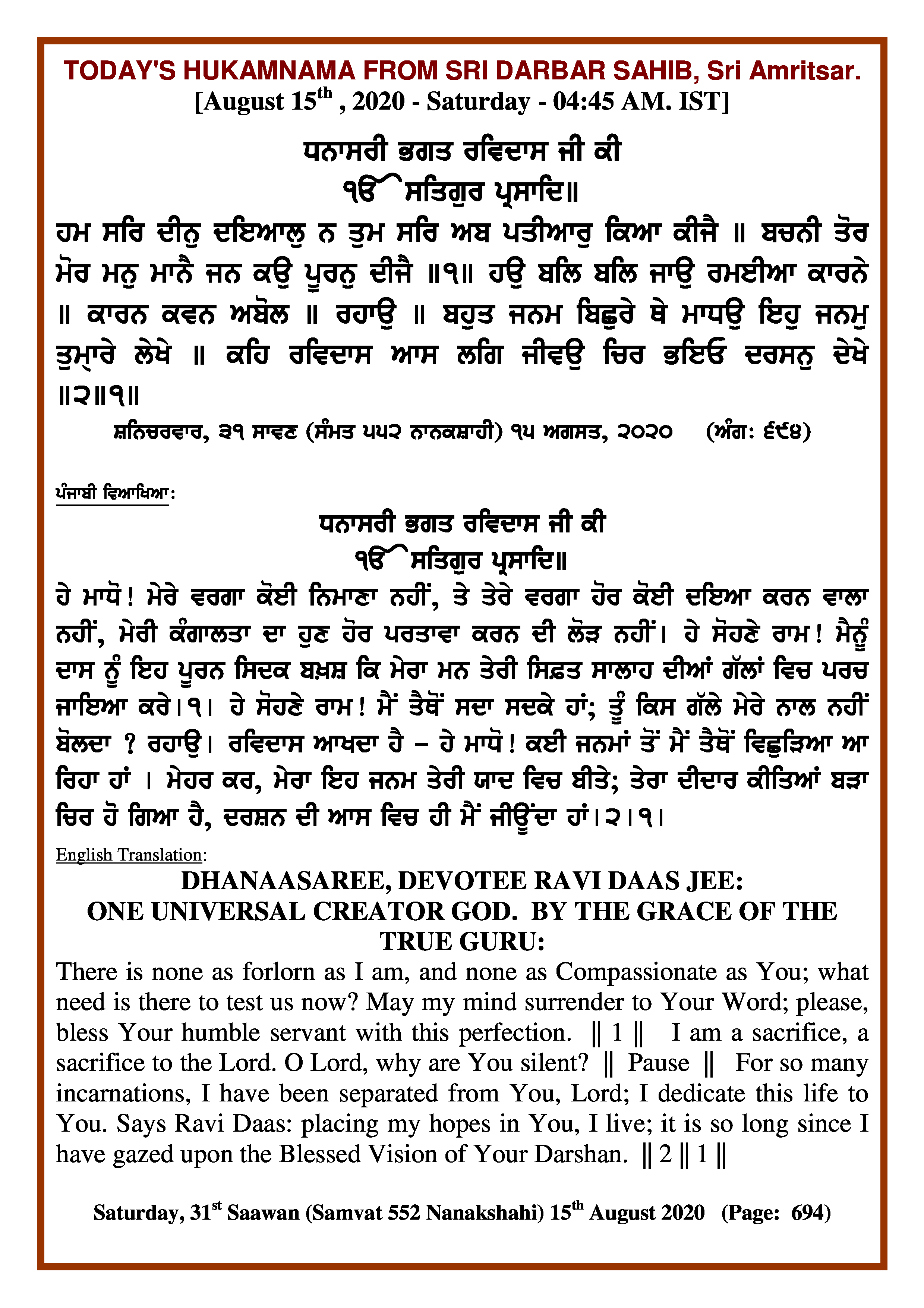 Daily Hukamnama Sri Darbar Sahib August 15, 2020