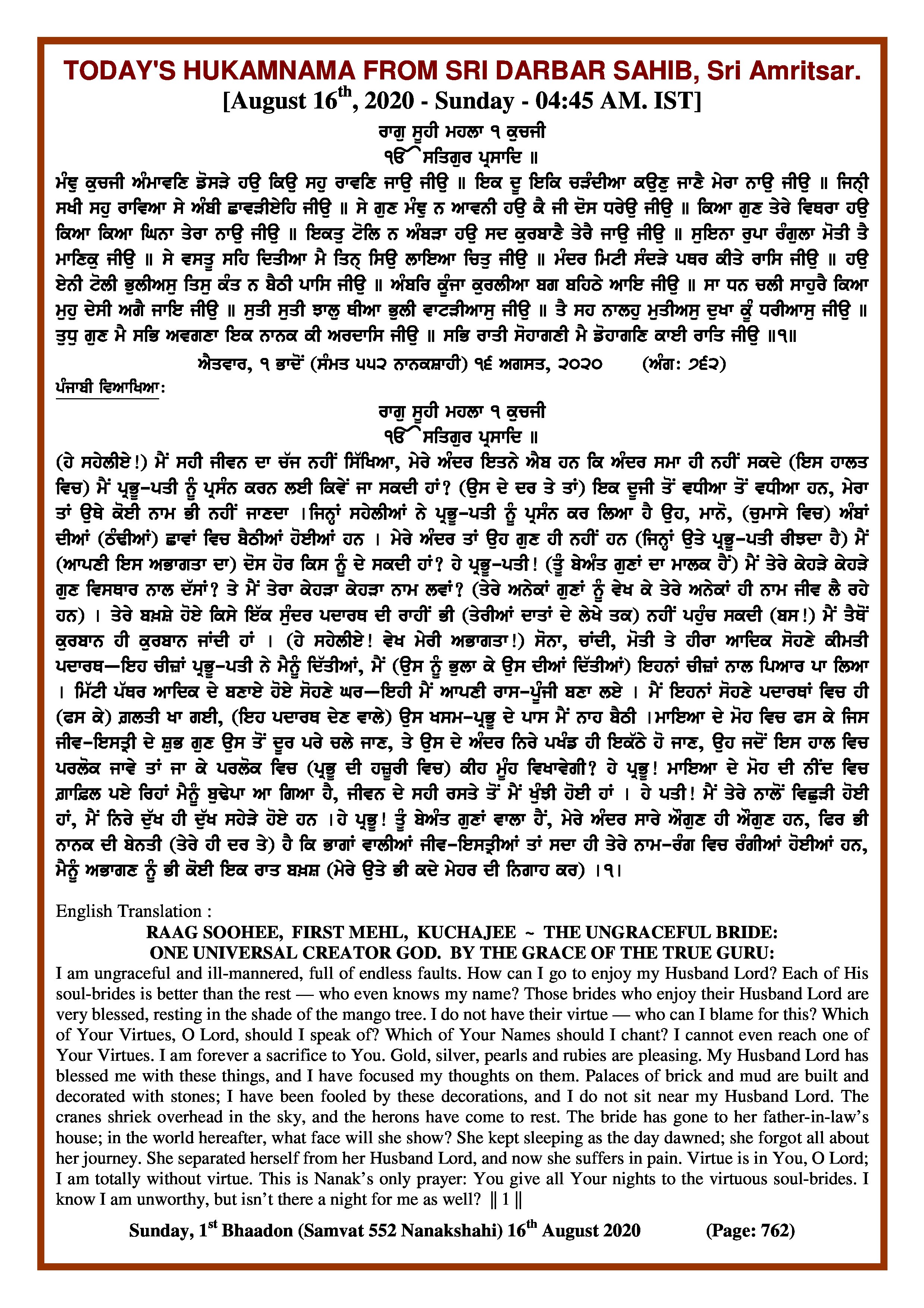 Daily Hukamnama Sri Darbar Sahib August 16, 2020