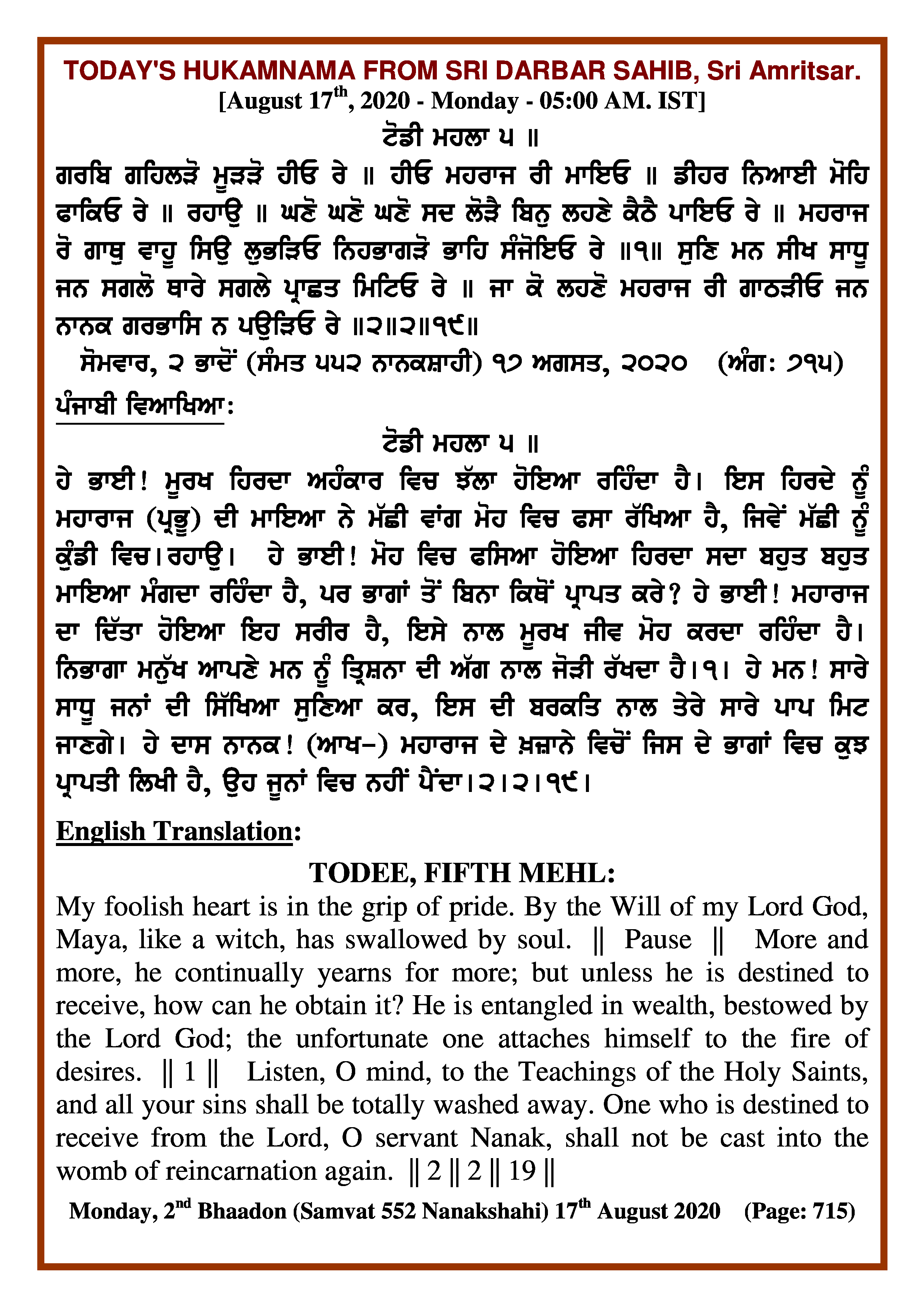 Daily Hukamnama Sri Darbar Sahib August 17, 2020