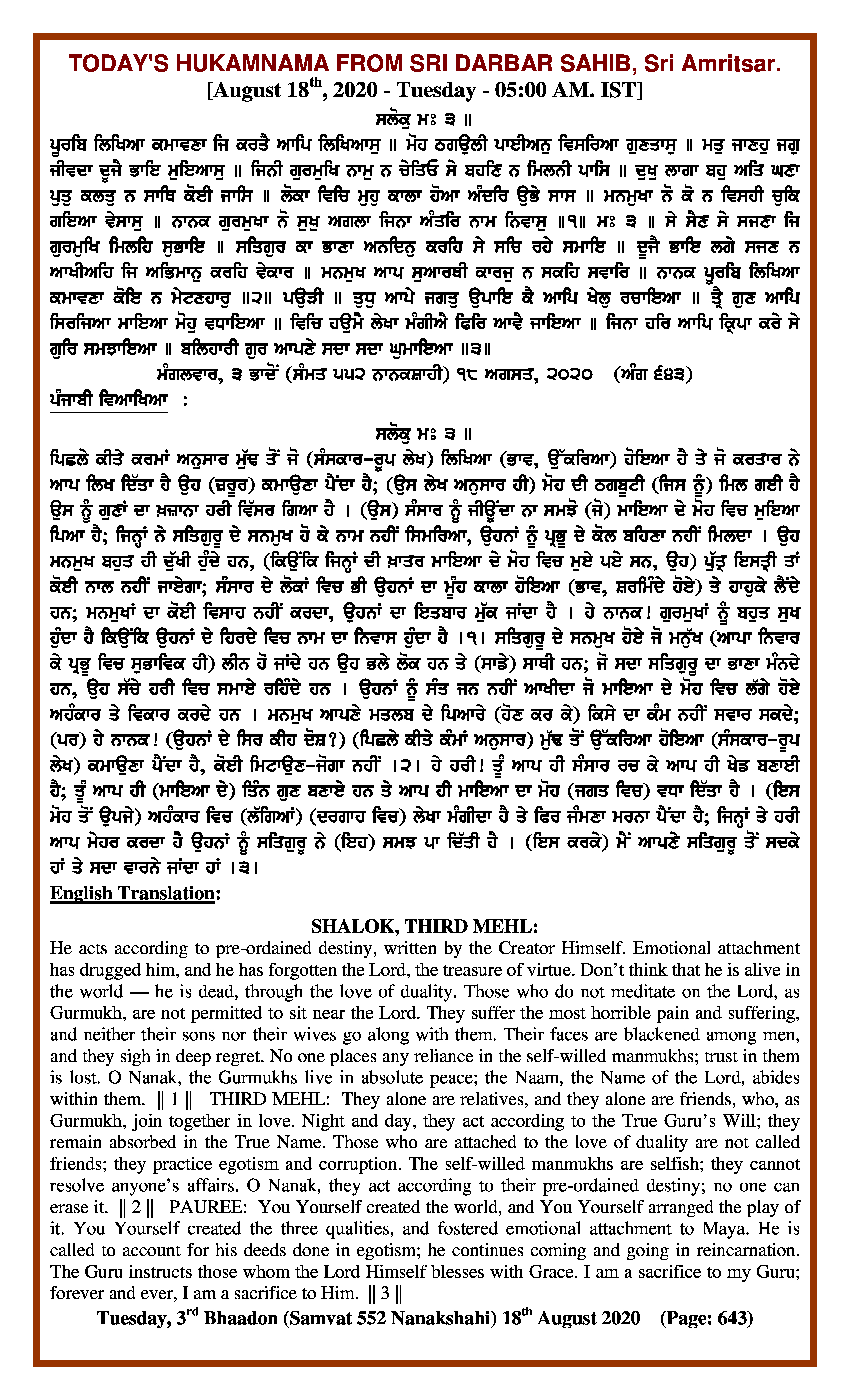 Daily Hukamnama Sri Darbar Sahib August 18, 2020