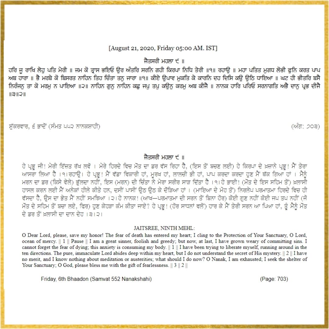 Daily Hukamnama Sri Darbar Sahib August 21, 2020