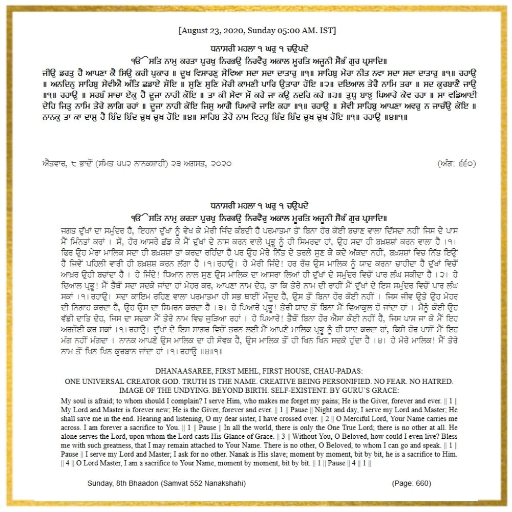Daily Hukamnama Sri Darbar Sahib August 23, 2020