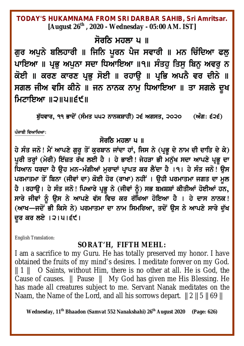 Daily Hukamnama Sri Darbar Sahib August 26, 2020