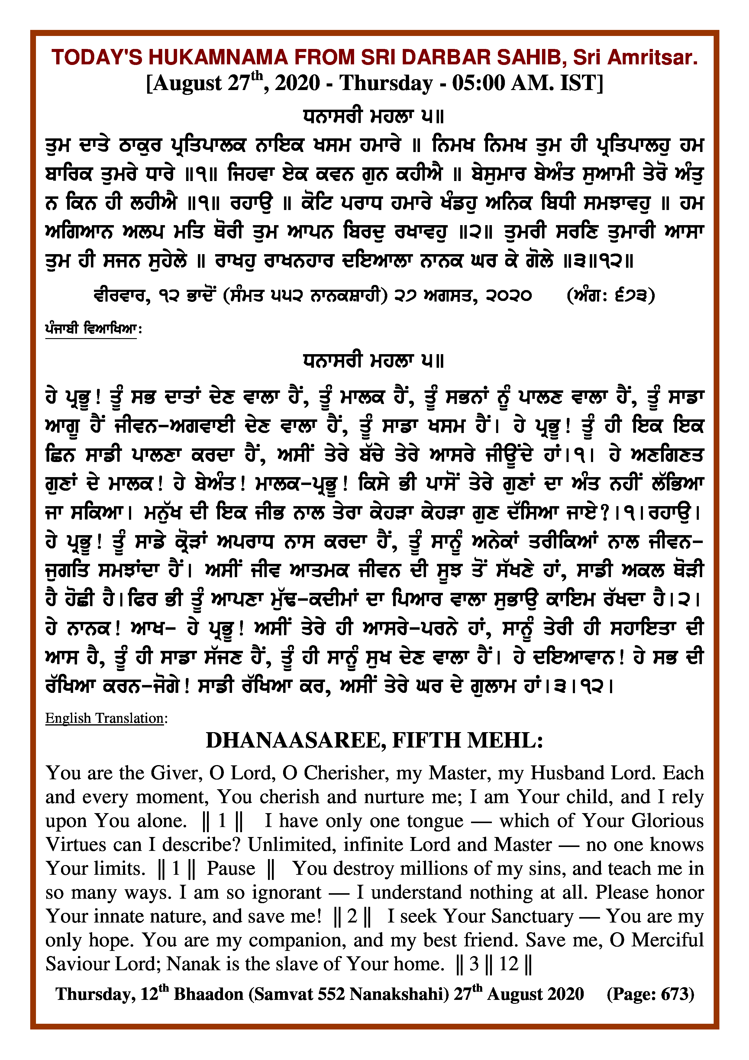Daily Hukamnama Sri Darbar Sahib August 27, 2020
