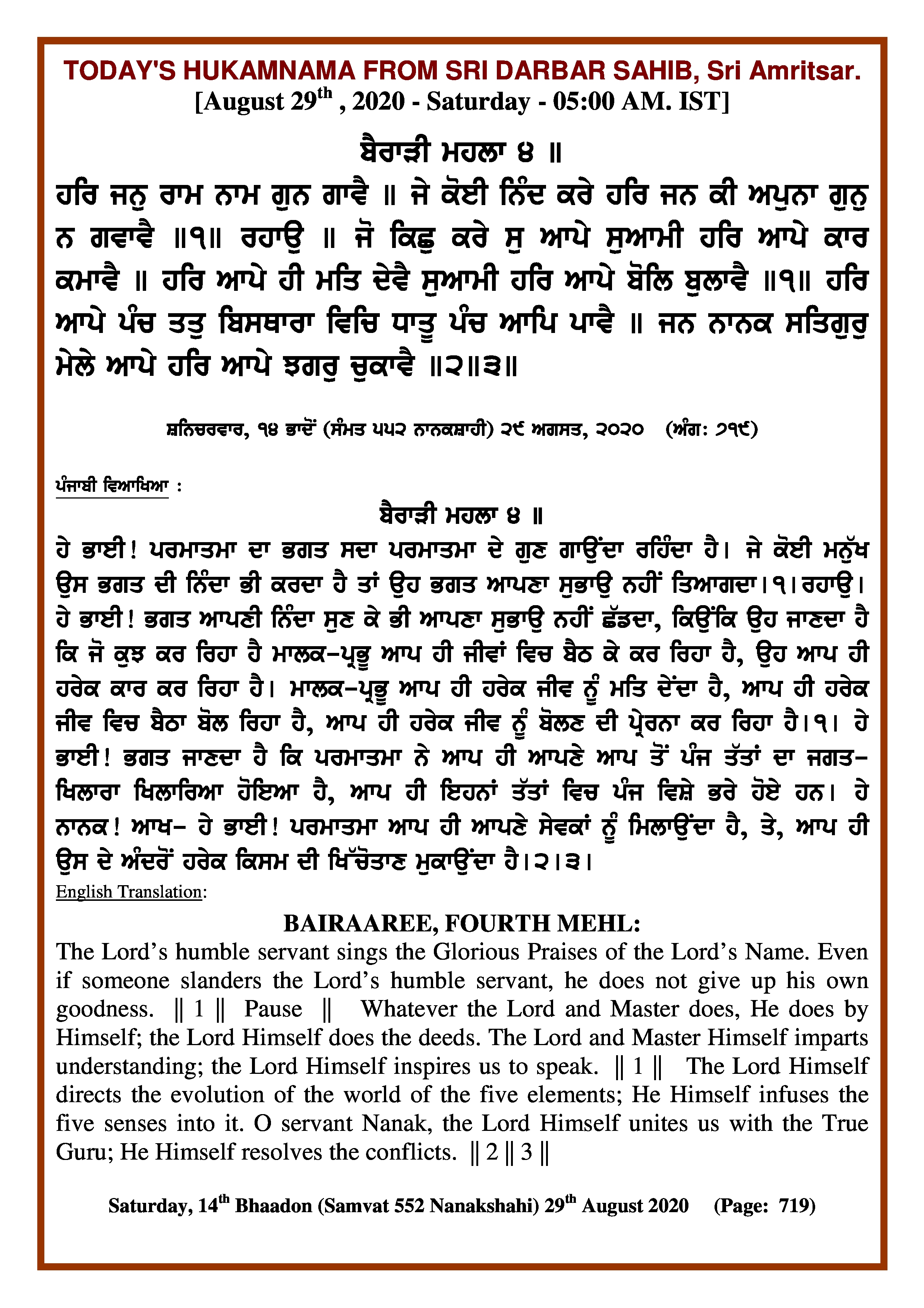 Daily Hukamnama Sri Darbar Sahib August 29, 2020