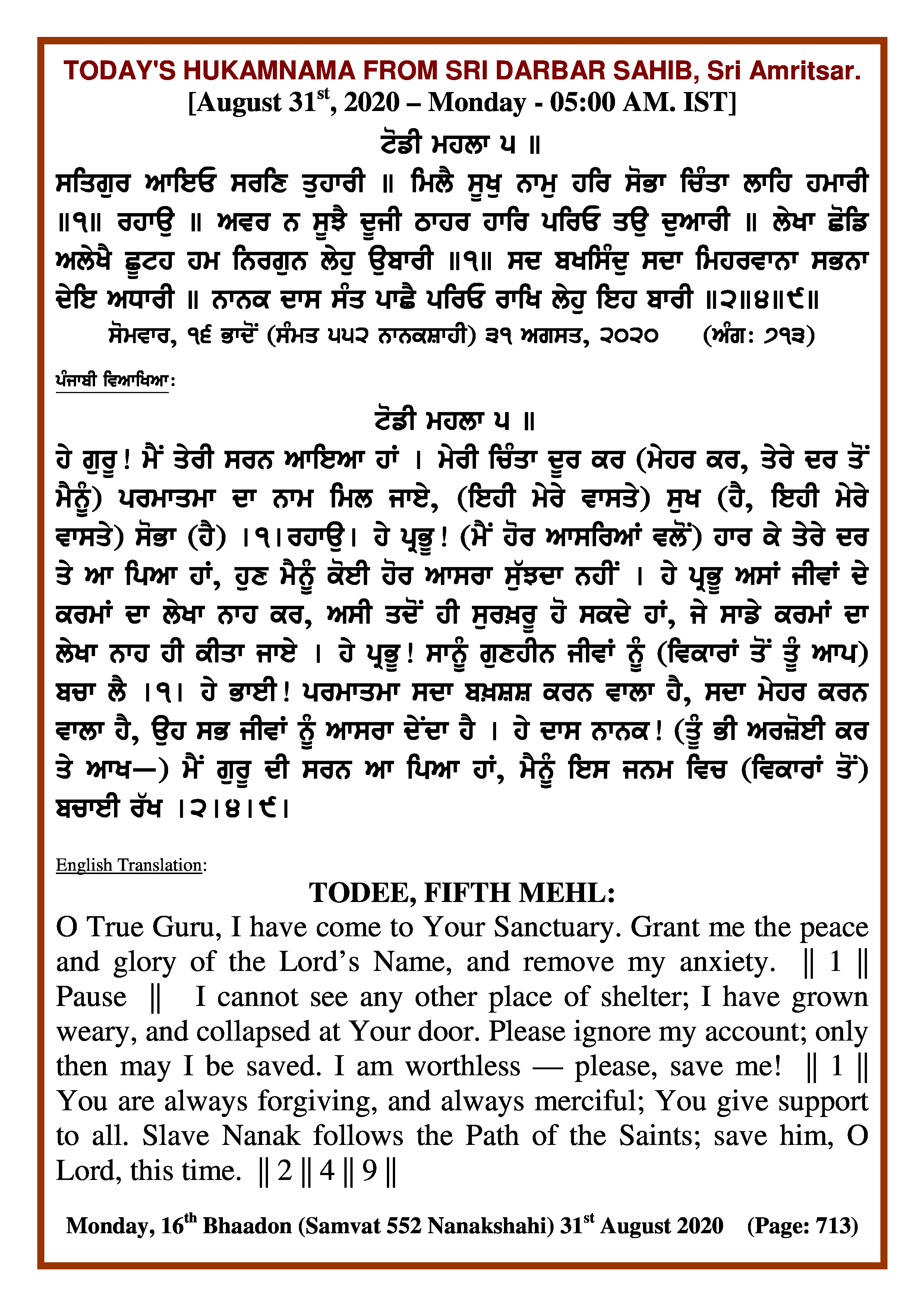 Daily Hukamnama Sri Darbar Sahib August 31, 2020