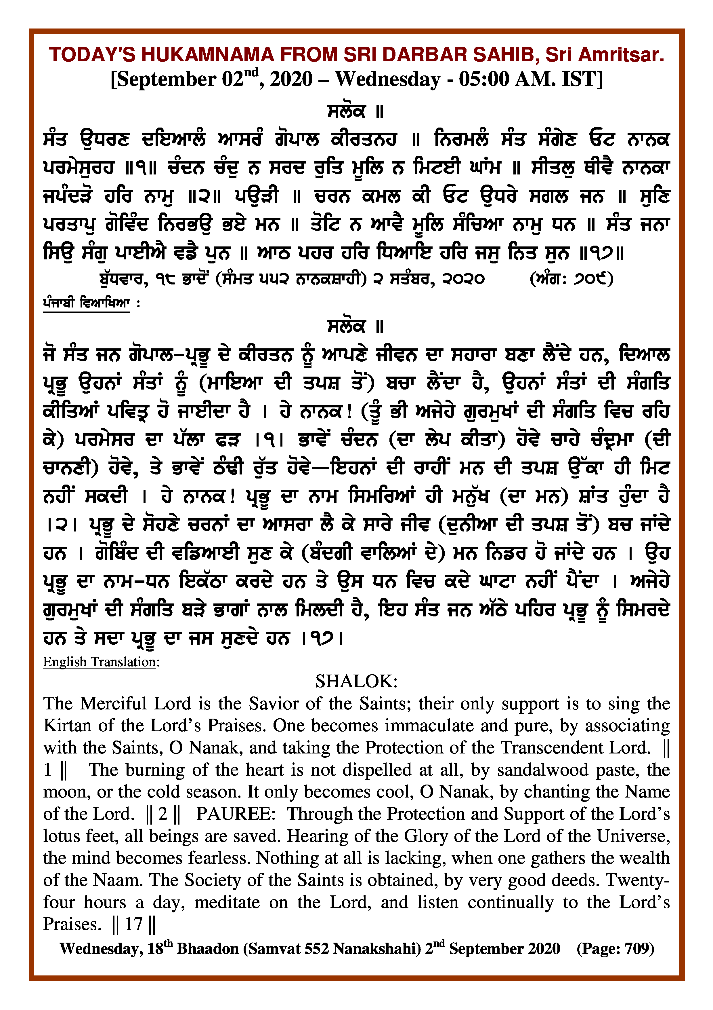 Daily Hukamnama Sri Darbar Sahib September 2, 2020