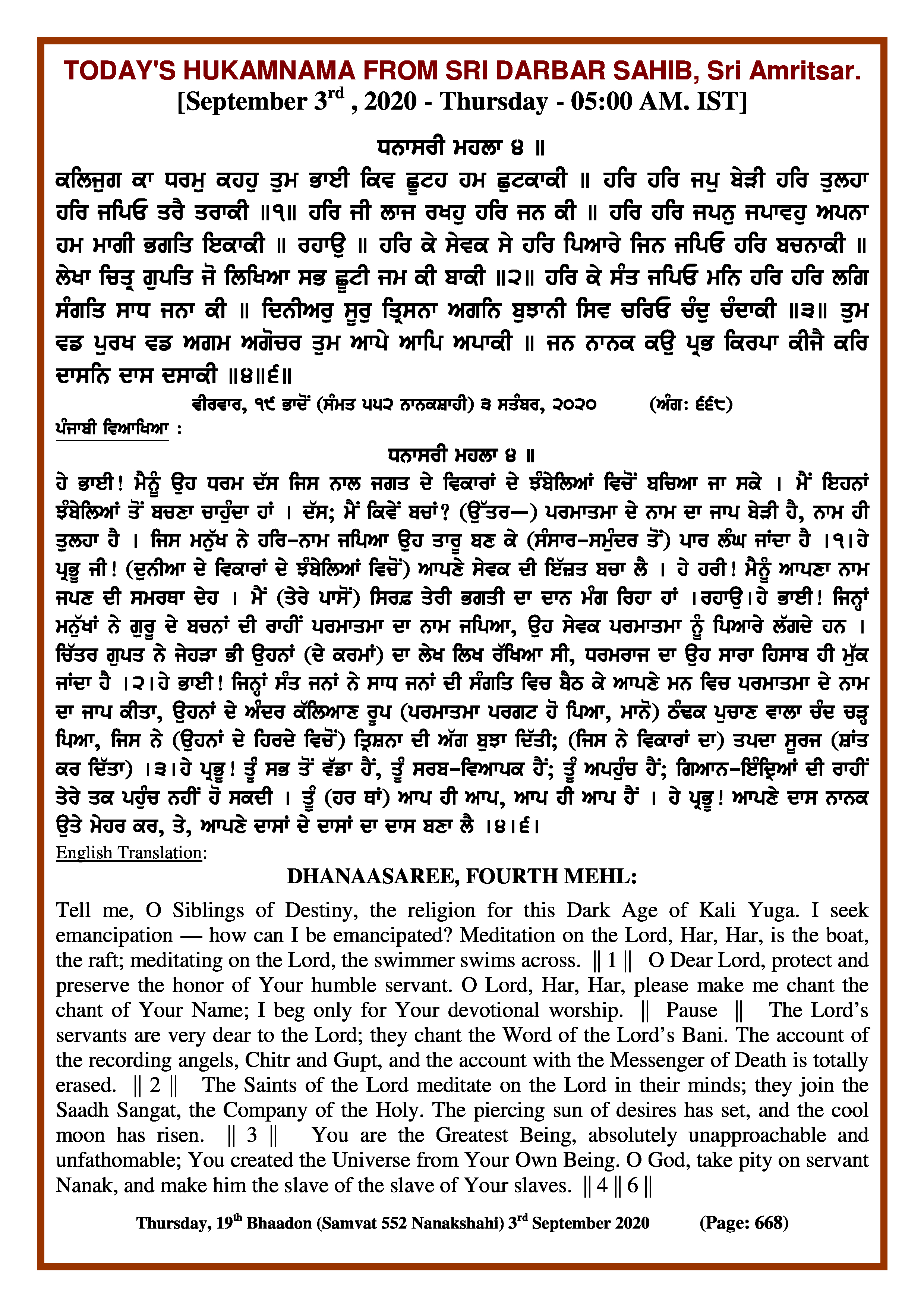 Daily Hukamnama Sri Darbar Sahib September 3, 2020