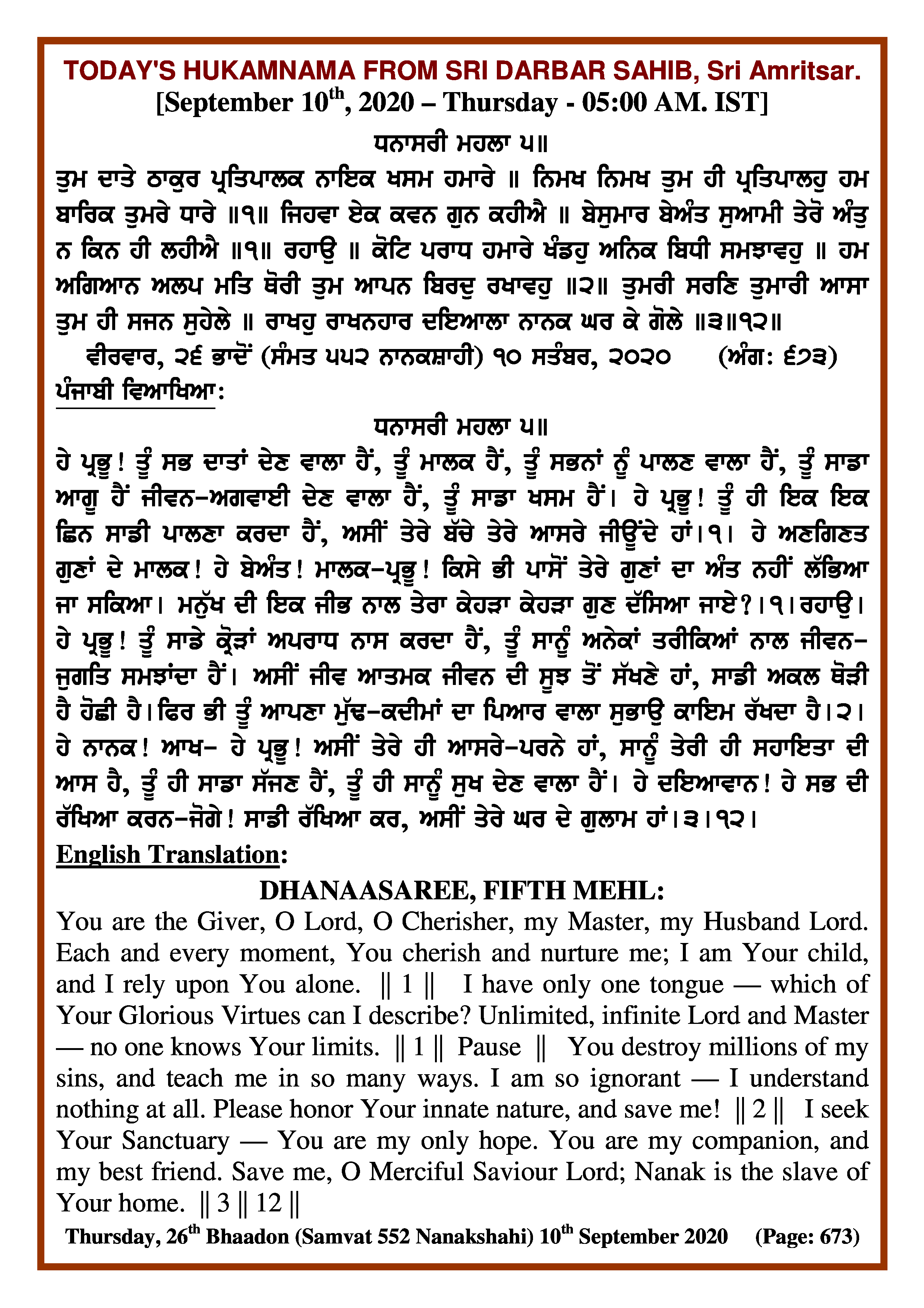 Daily Hukamnama Sri Darbar Sahib September 10, 2020