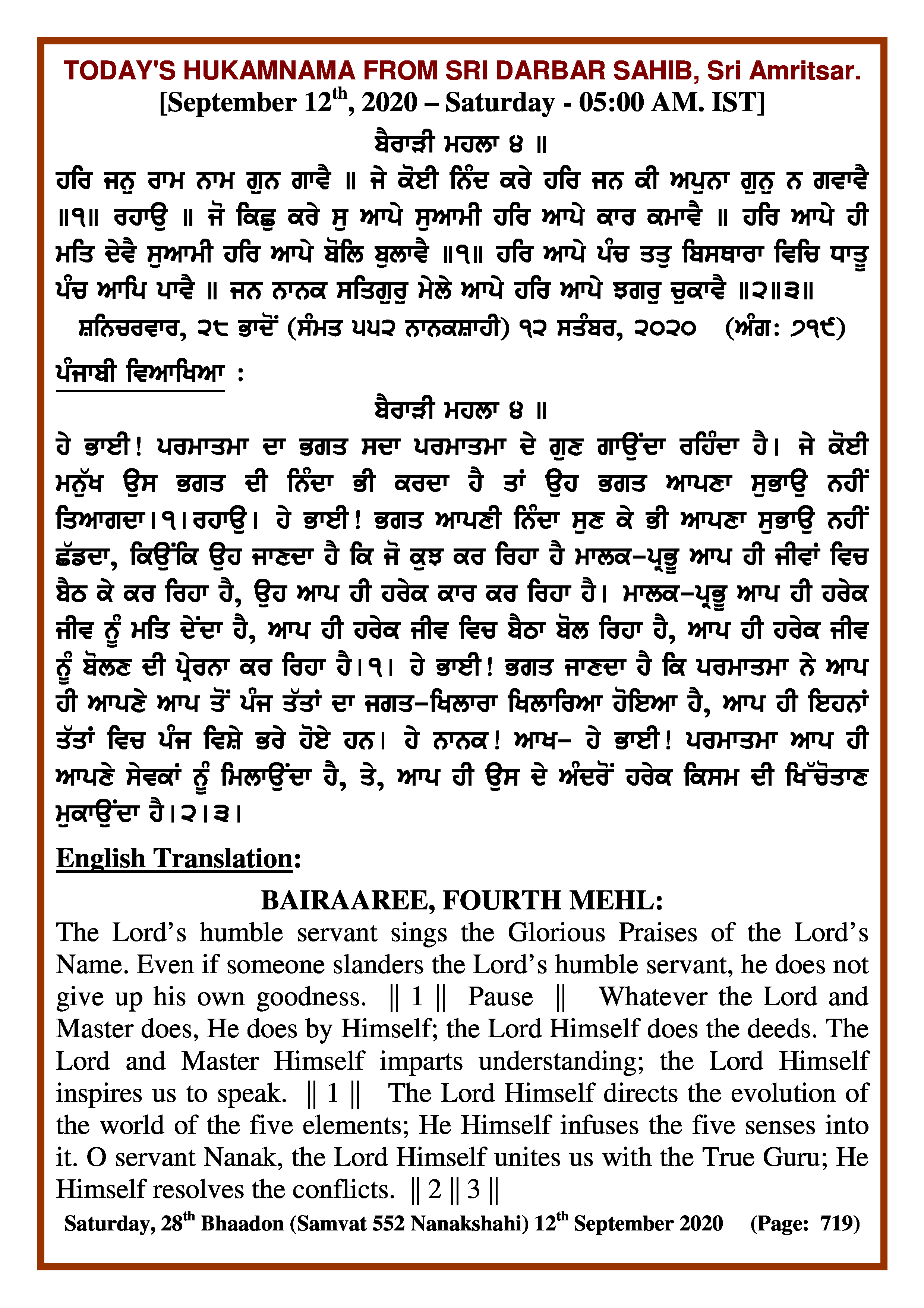 Daily Hukamnama Sri Darbar Sahib September 12, 2020