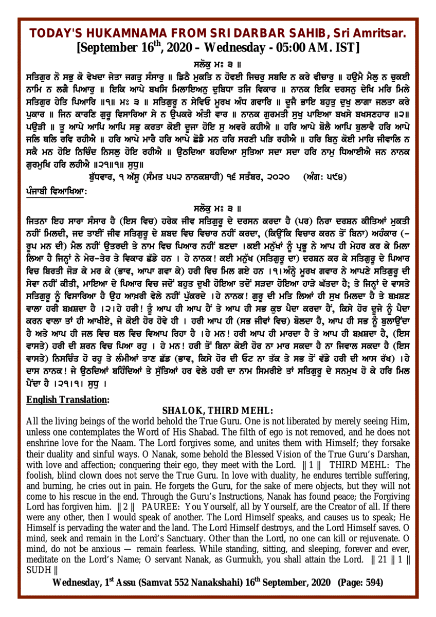 Daily Hukamnama Sri Darbar Sahib September 16, 2020