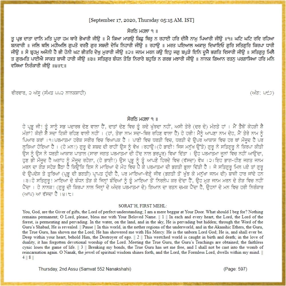 Daily Hukamnama Sri Darbar Sahib September 17, 2020