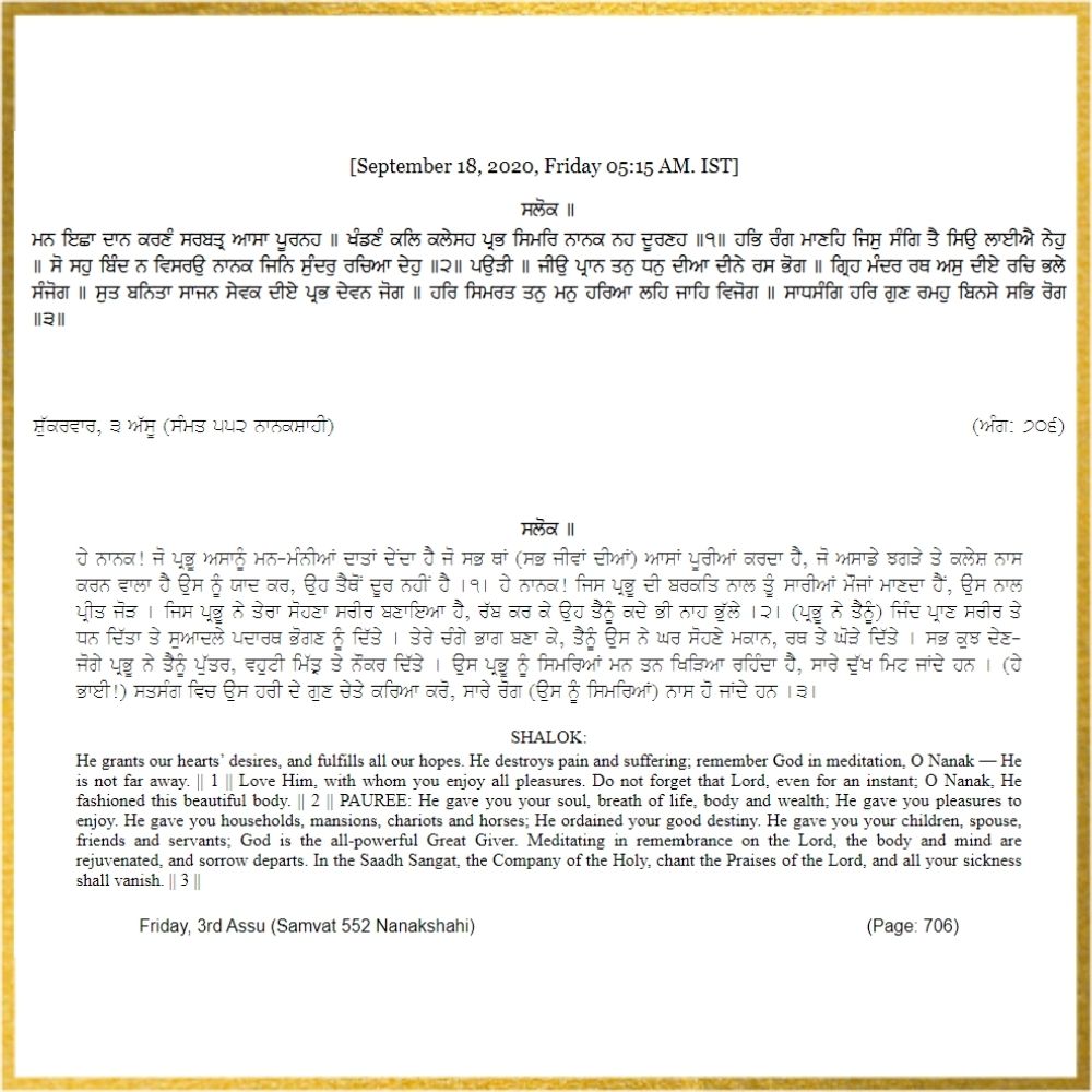 Daily Hukamnama Sri Darbar Sahib September 18, 2020