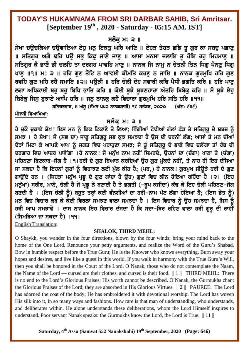 Daily Hukamnama Sri Darbar Sahib September 19, 2020