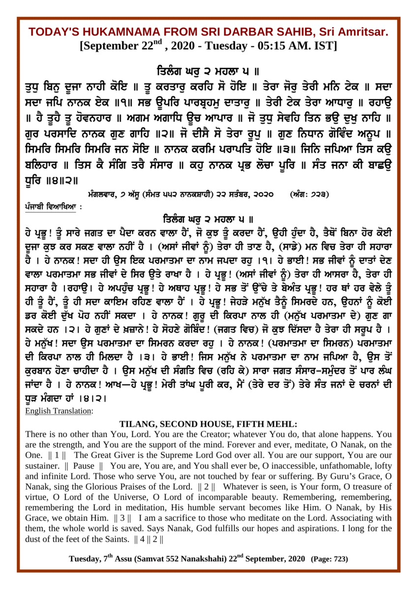 Daily Hukamnama Sri Darbar Sahib September 22, 2020