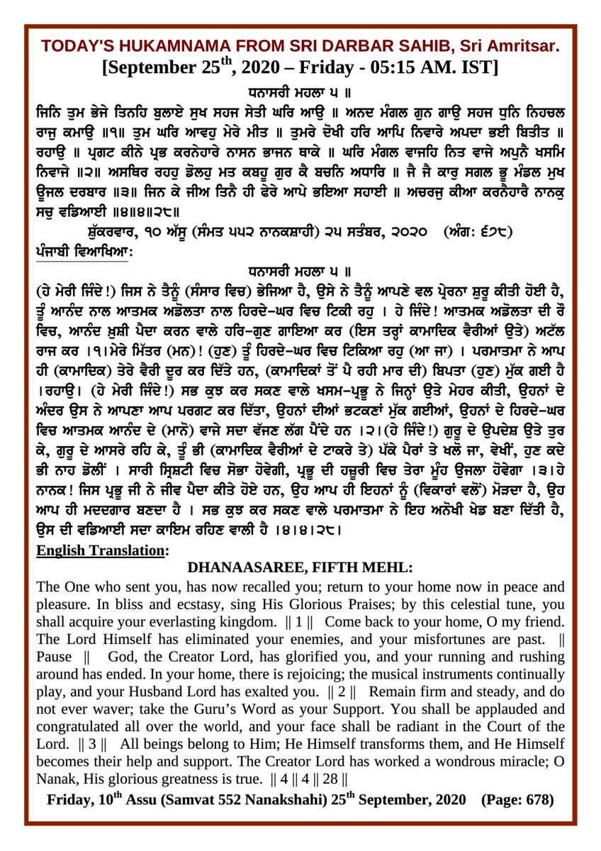 Daily Hukamnama Sri Darbar Sahib September 25, 2020